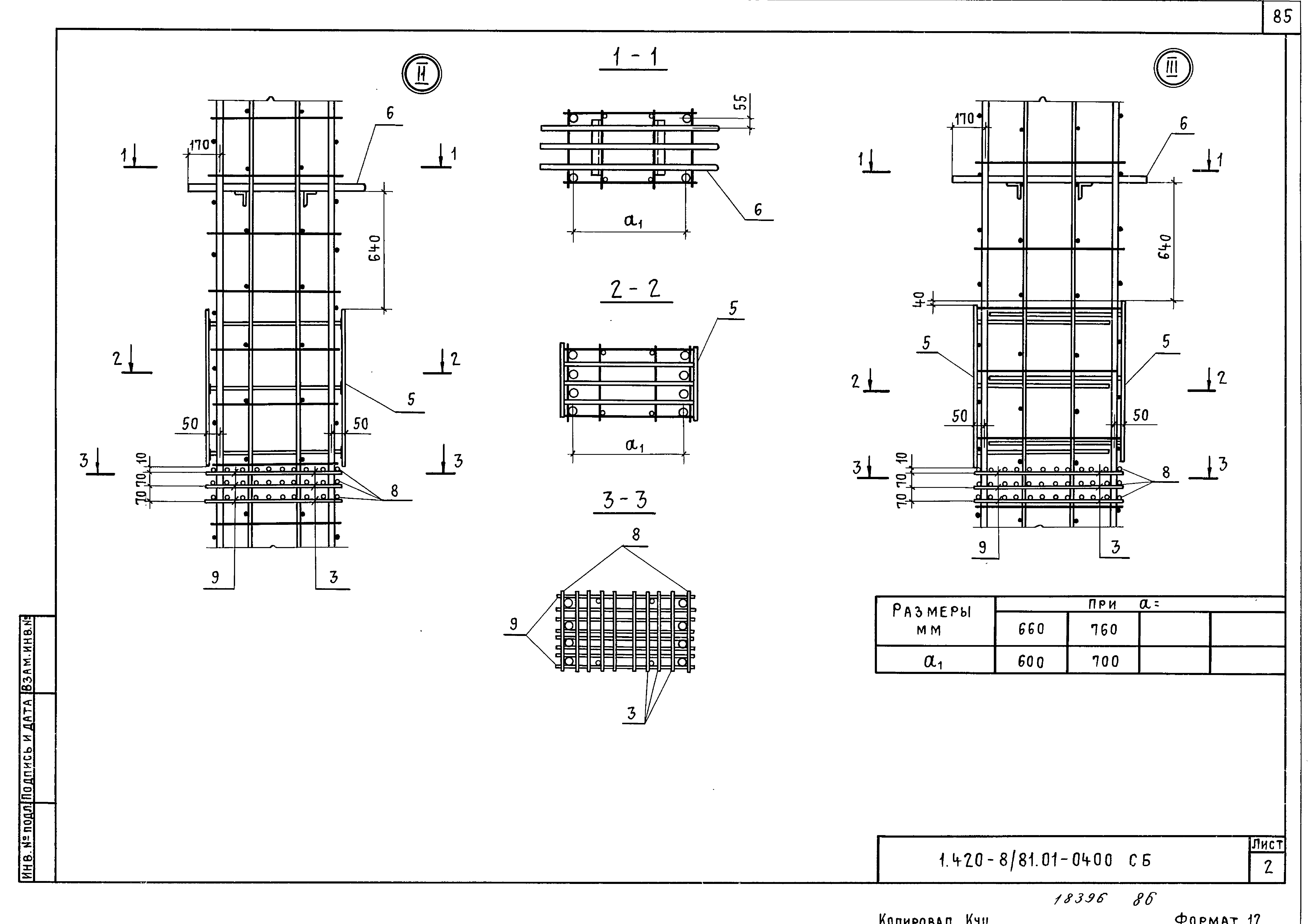 Серия 1.420-8/81