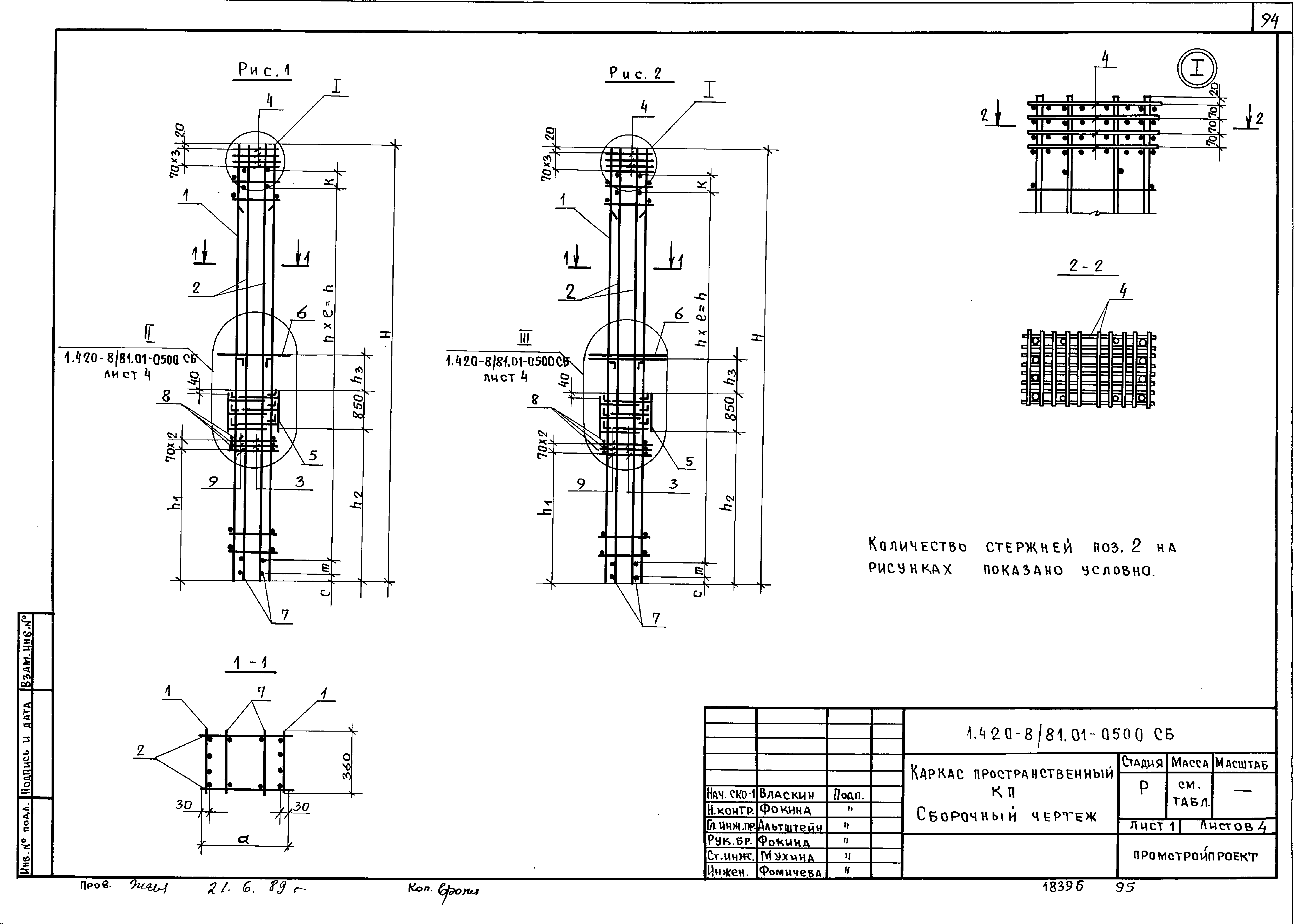 Серия 1.420-8/81