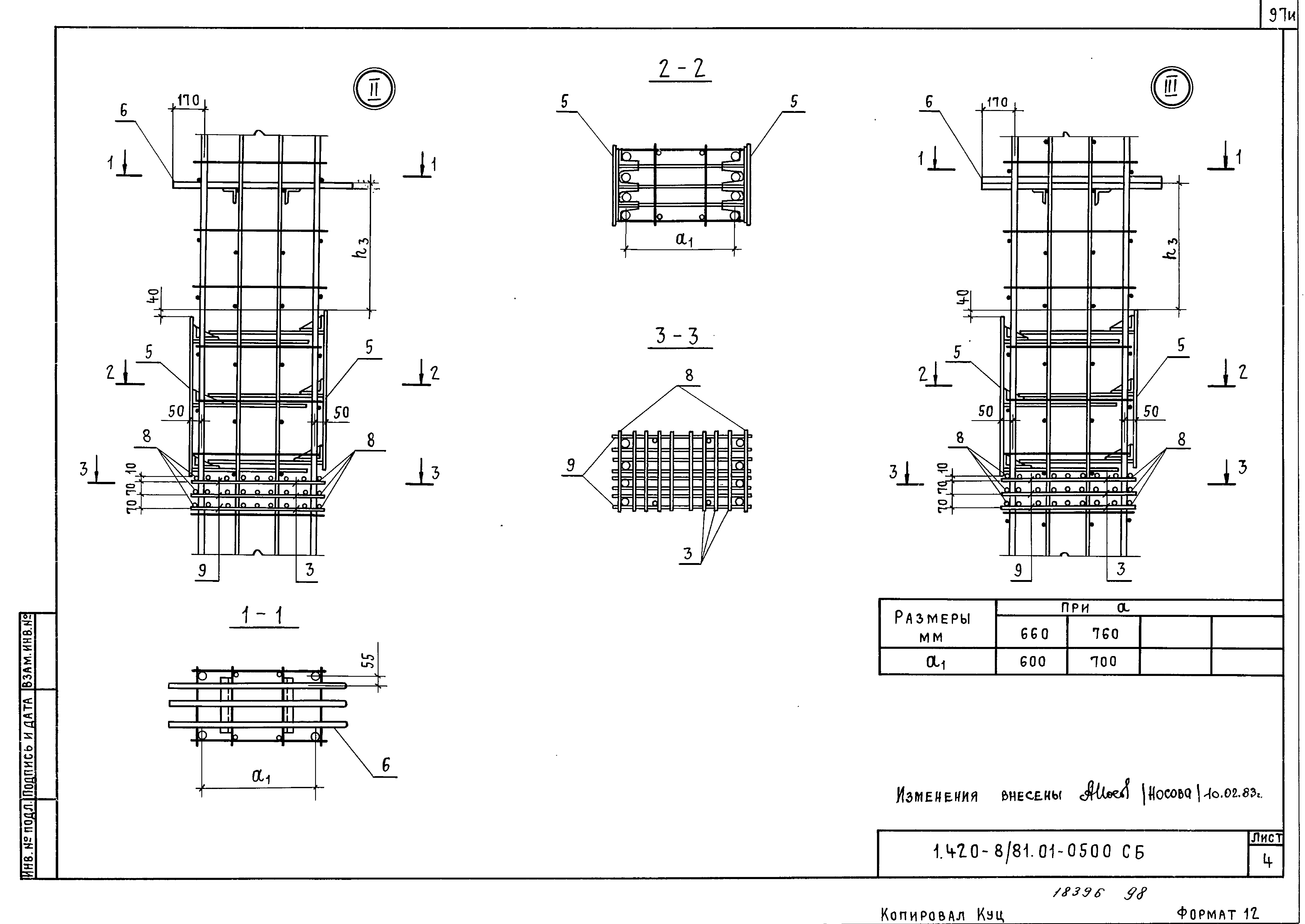 Серия 1.420-8/81