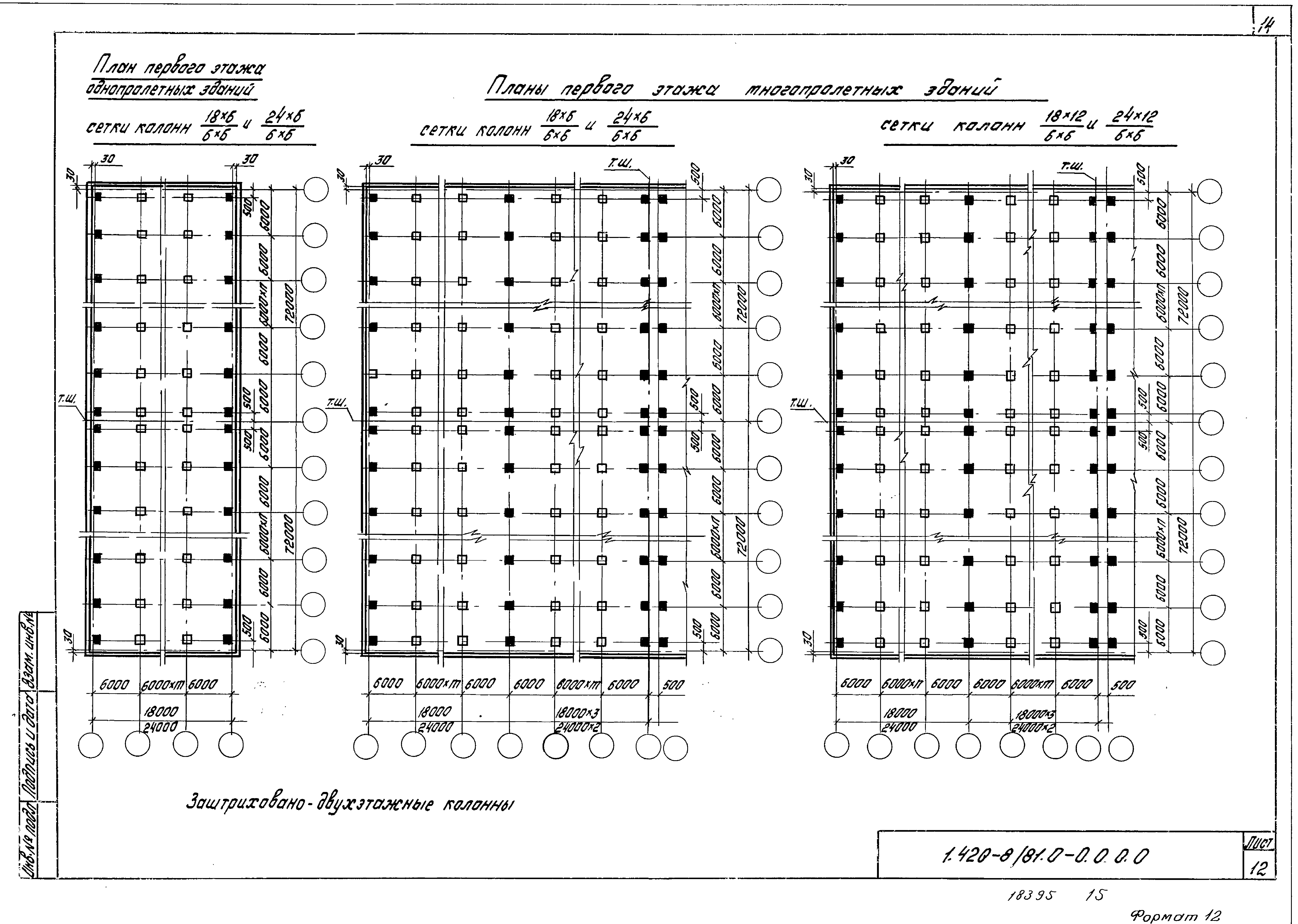 Серия 1.420-8/81