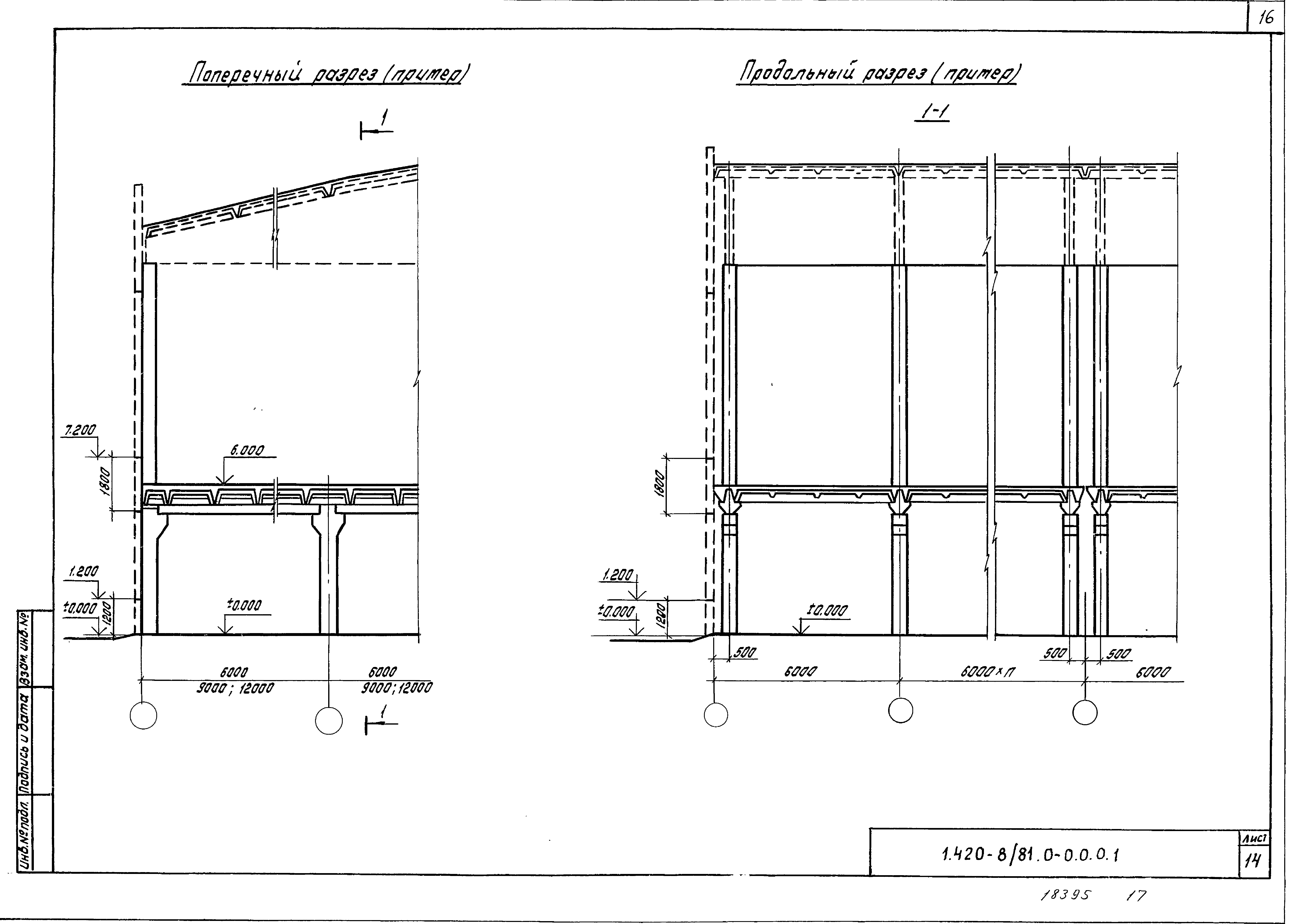 Серия 1.420-8/81