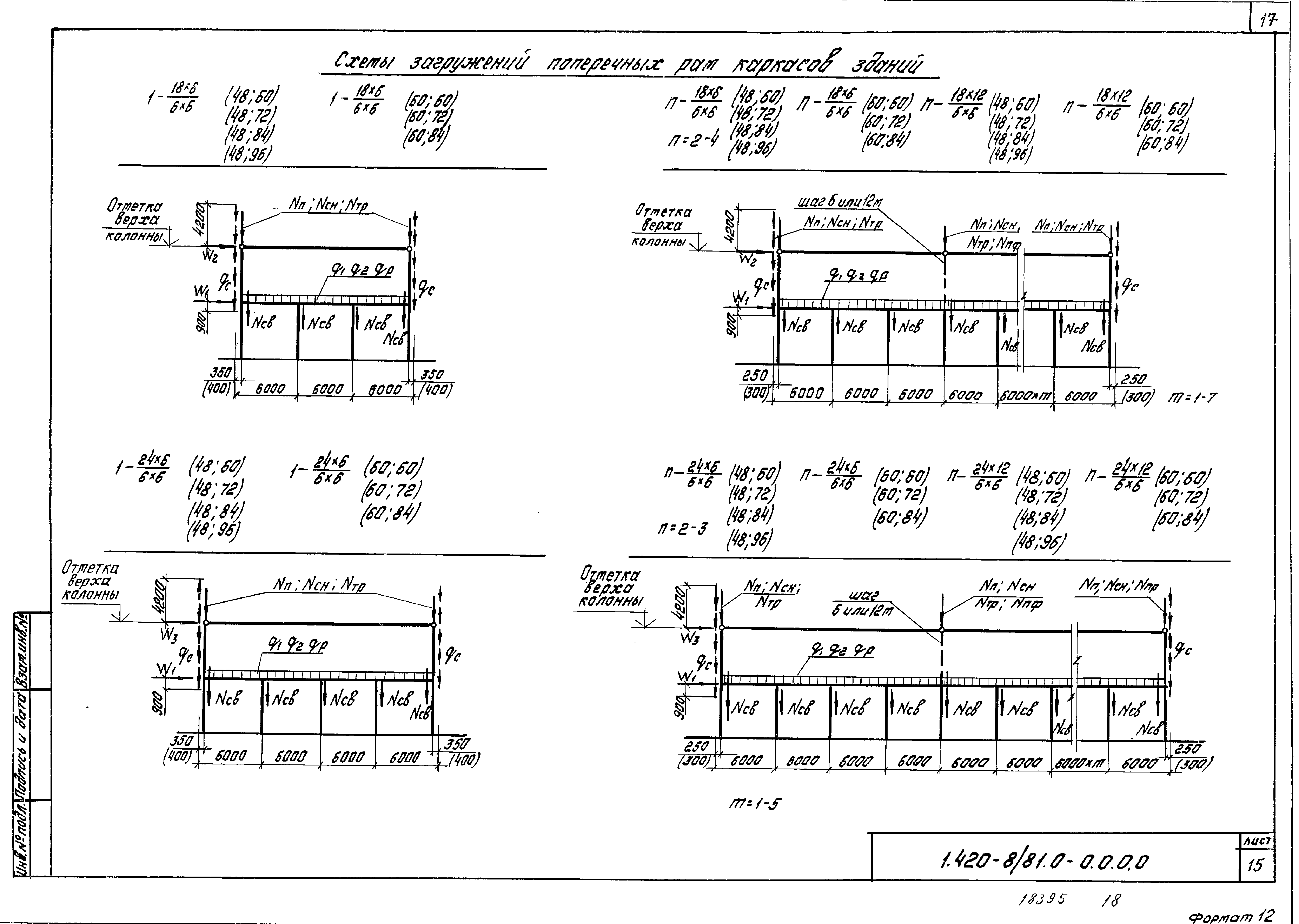 Серия 1.420-8/81