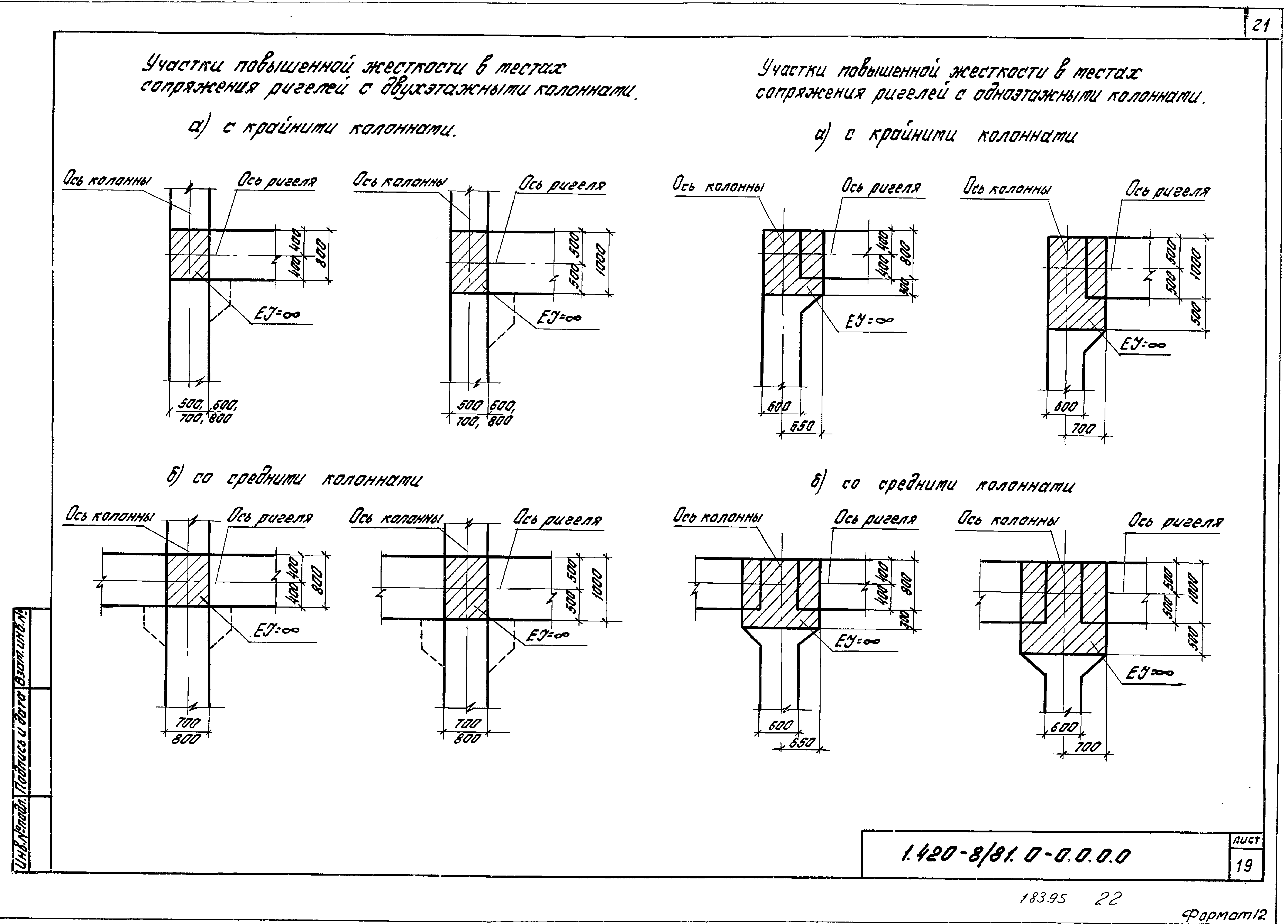 Серия 1.420-8/81