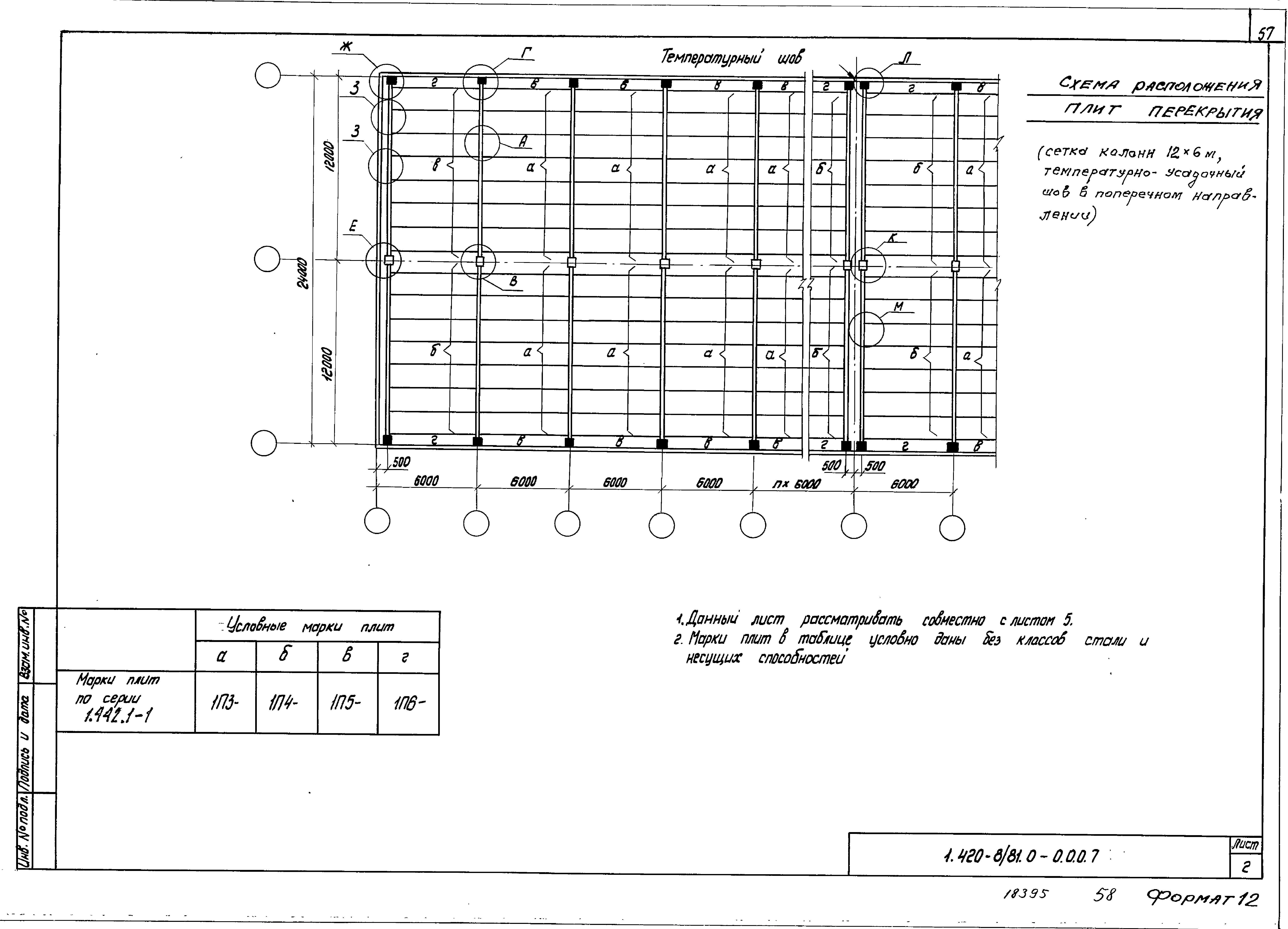 Серия 1.420-8/81