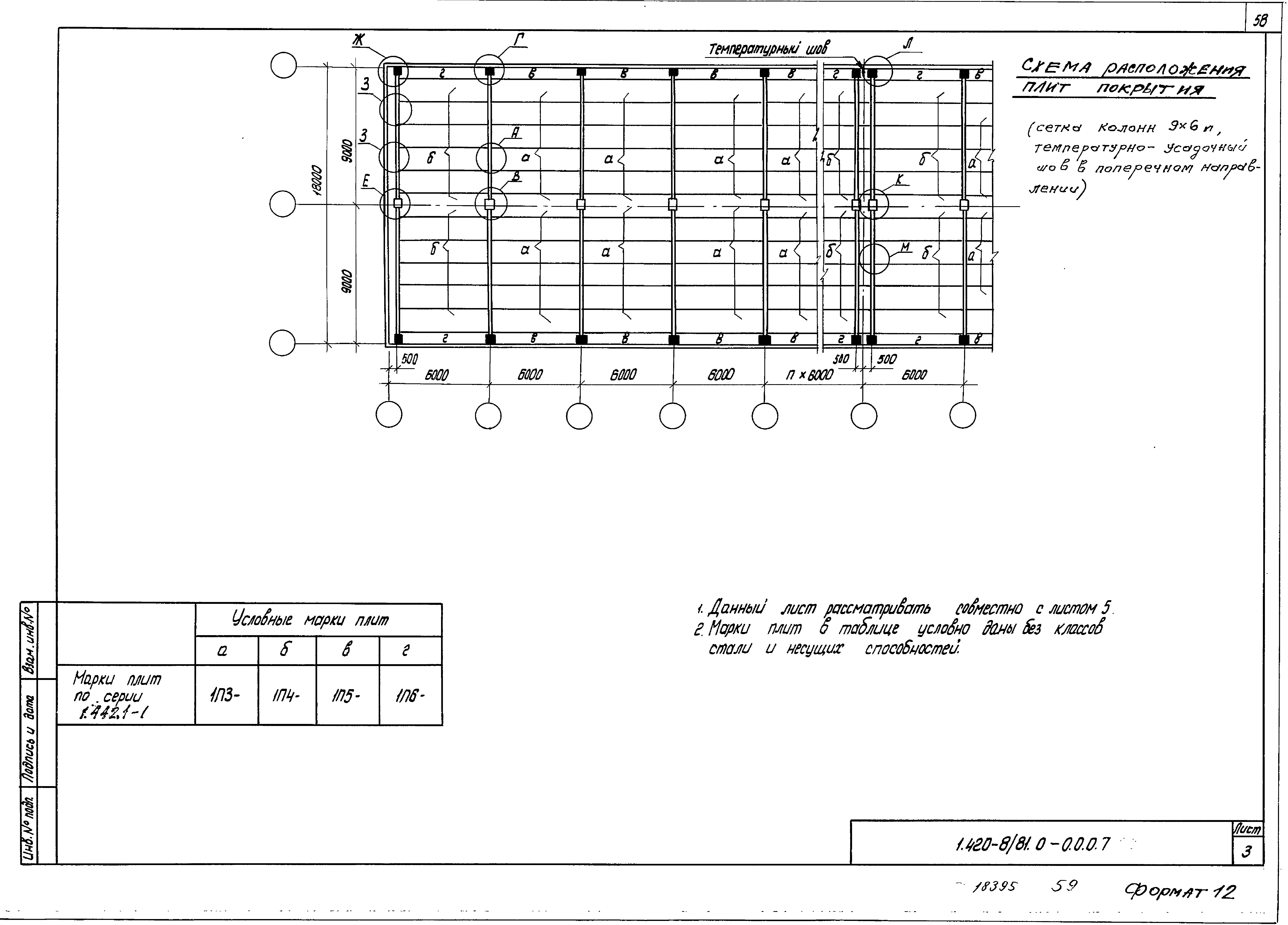 Серия 1.420-8/81