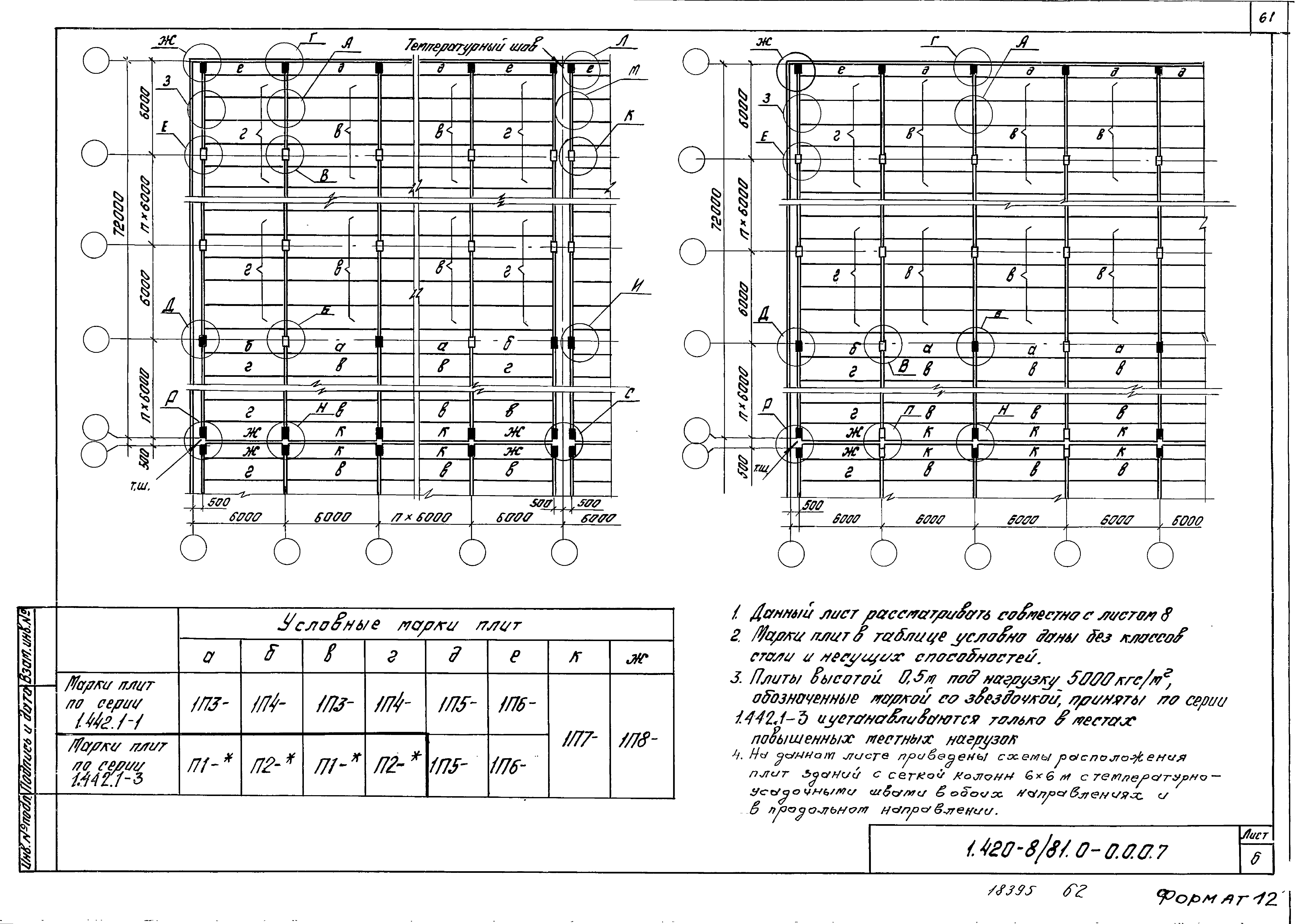 Серия 1.420-8/81