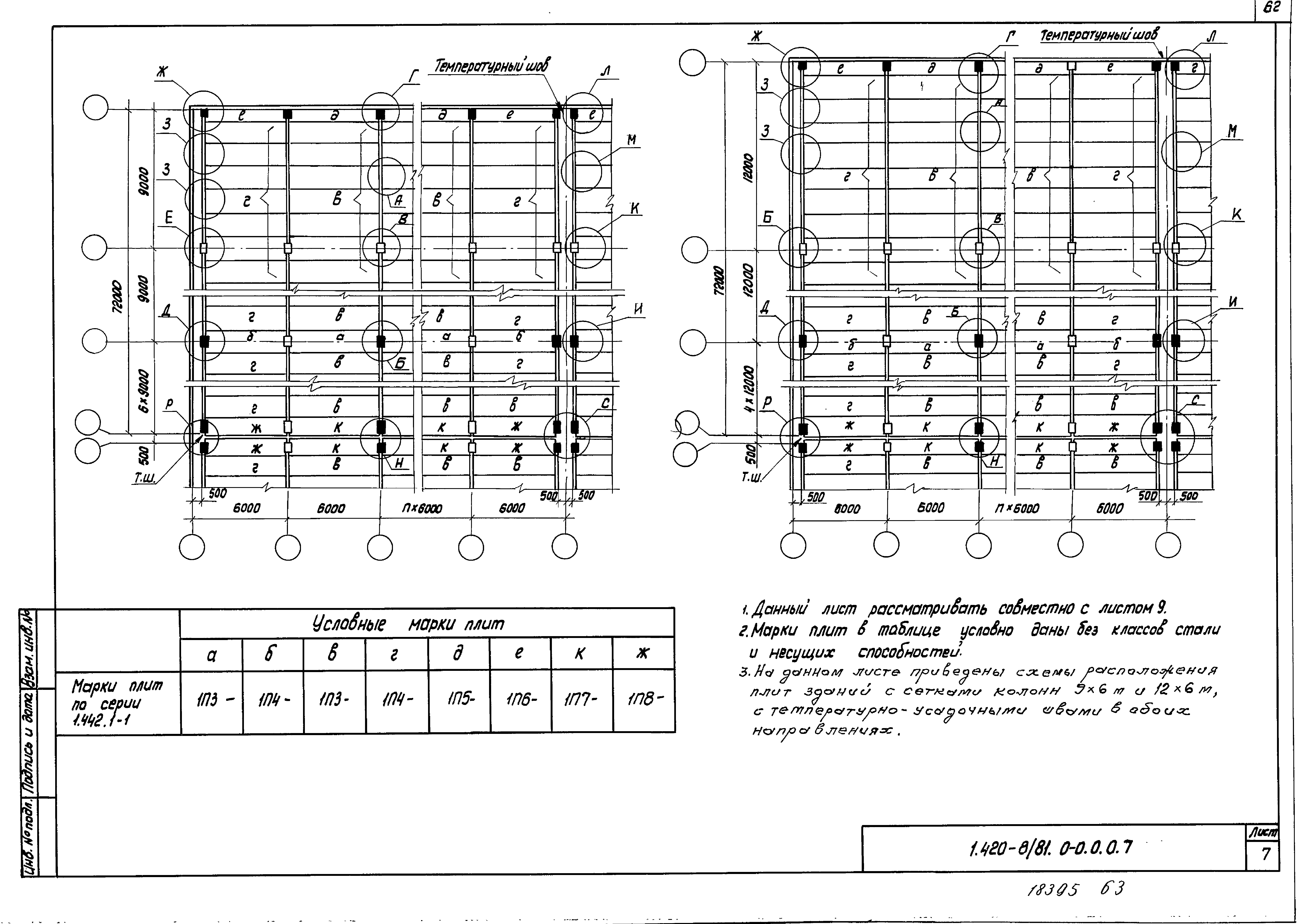 Серия 1.420-8/81