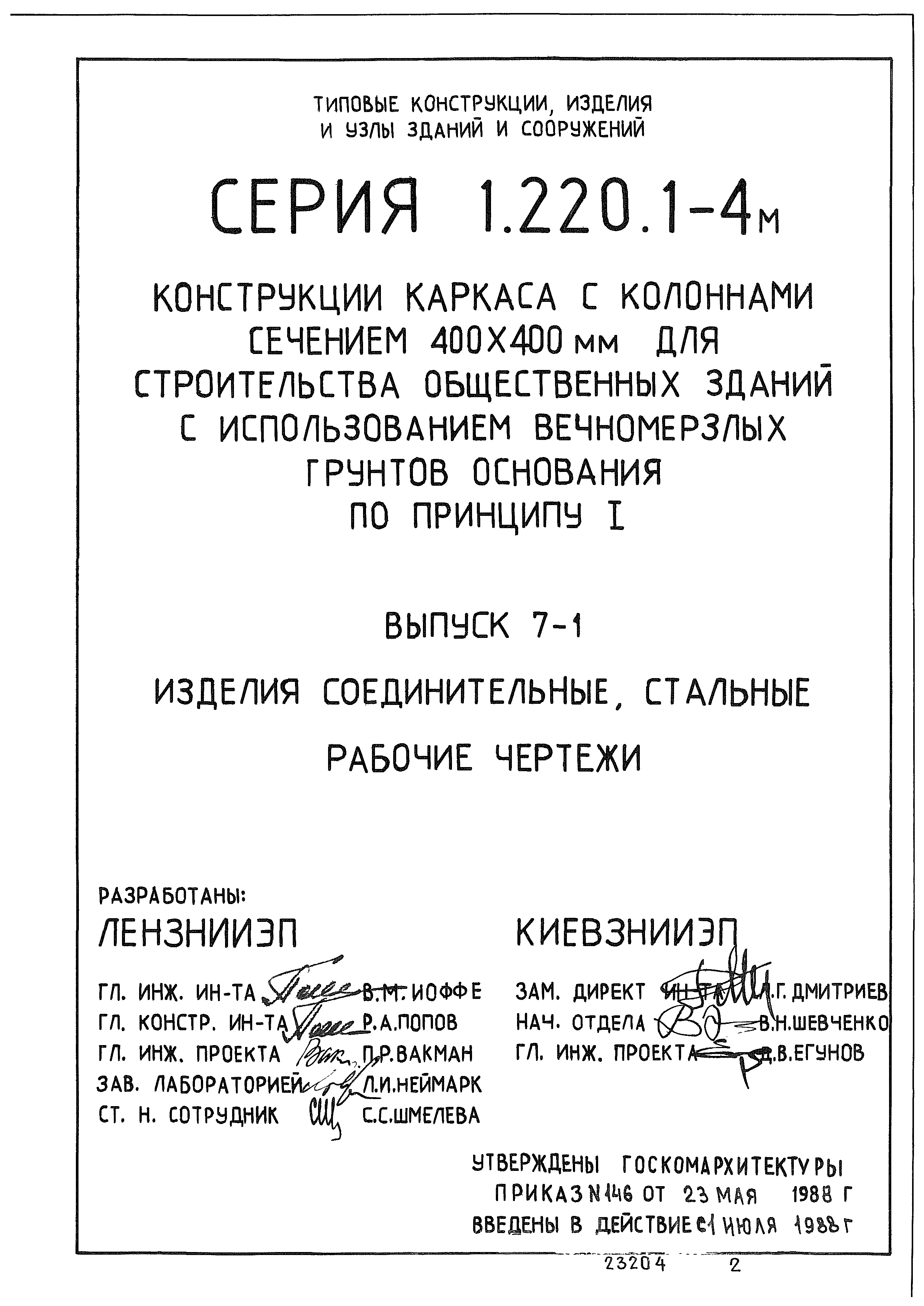 Серия 1.220.1-4м