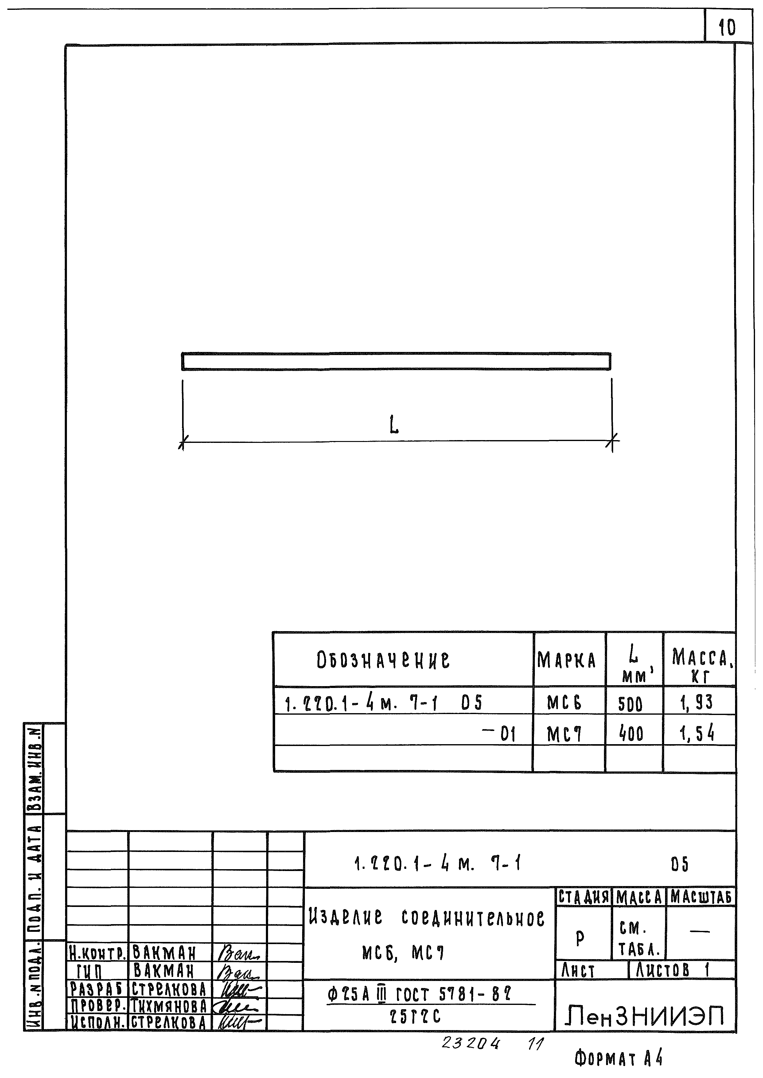 Серия 1.220.1-4м