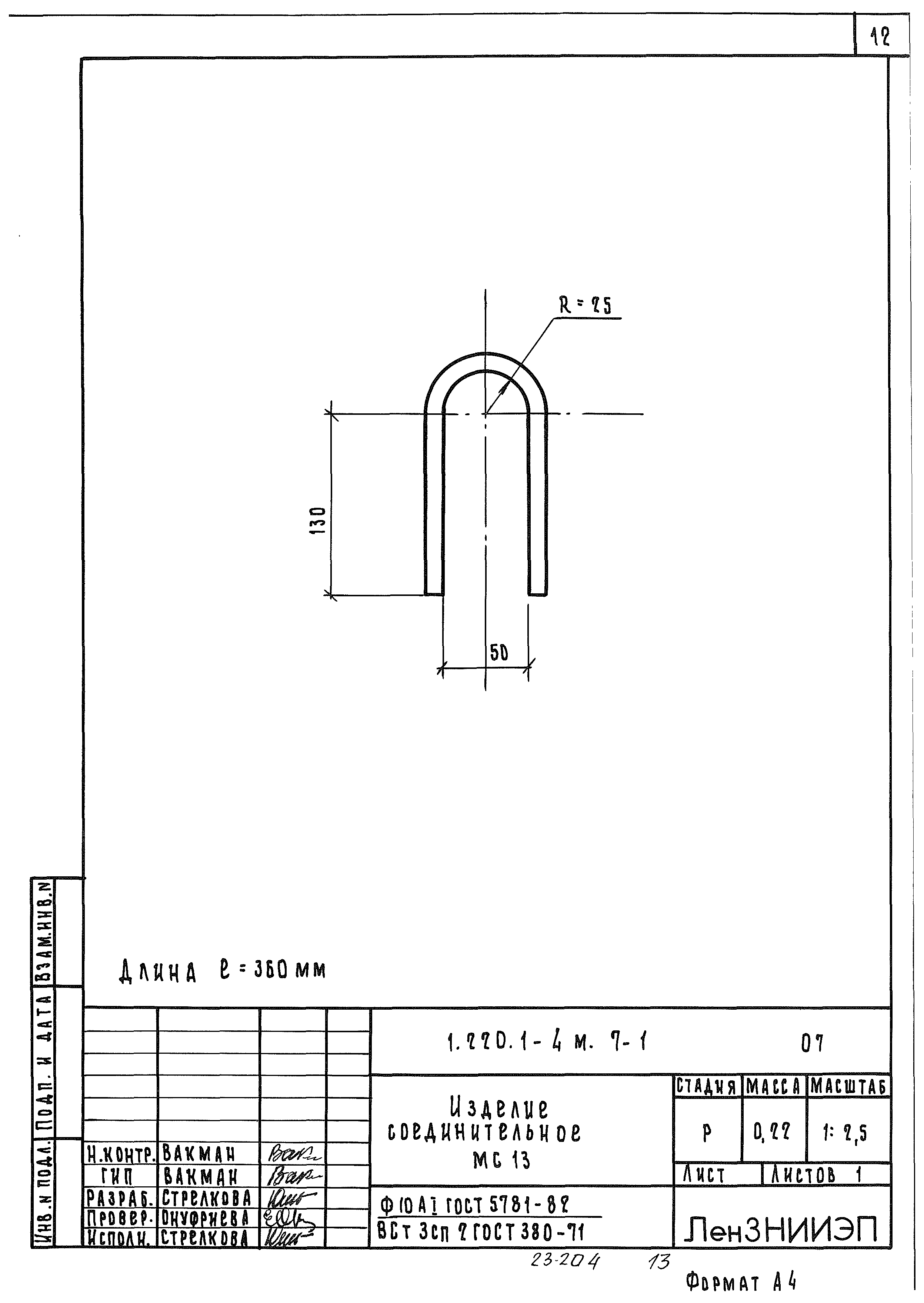 Серия 1.220.1-4м