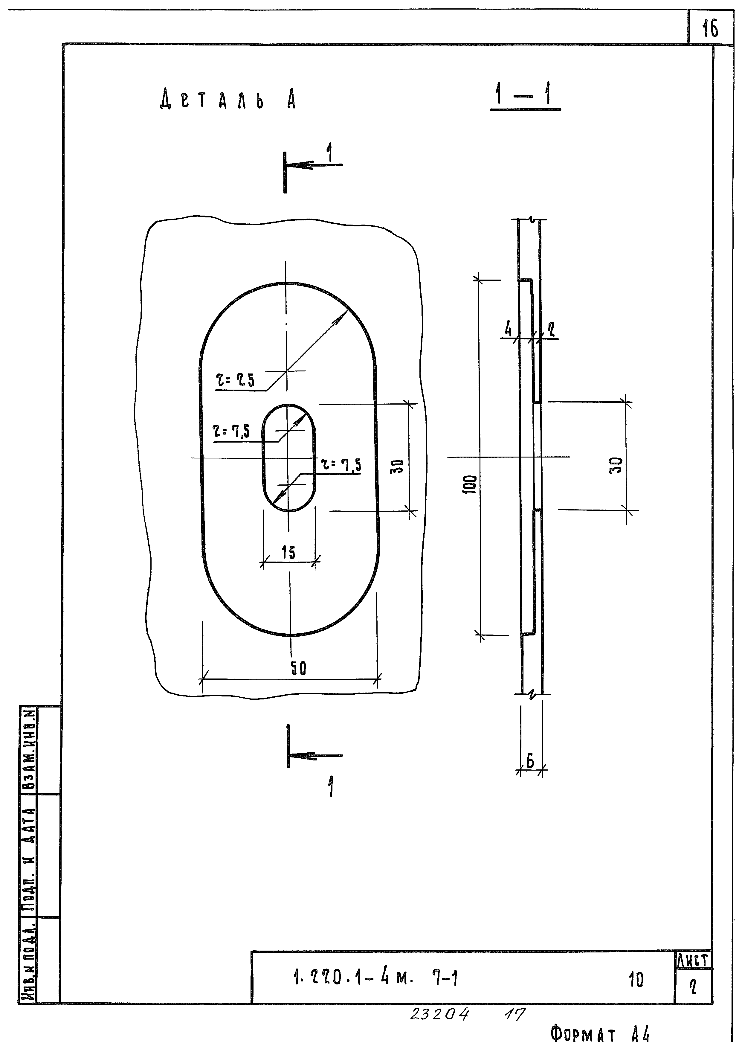 Серия 1.220.1-4м