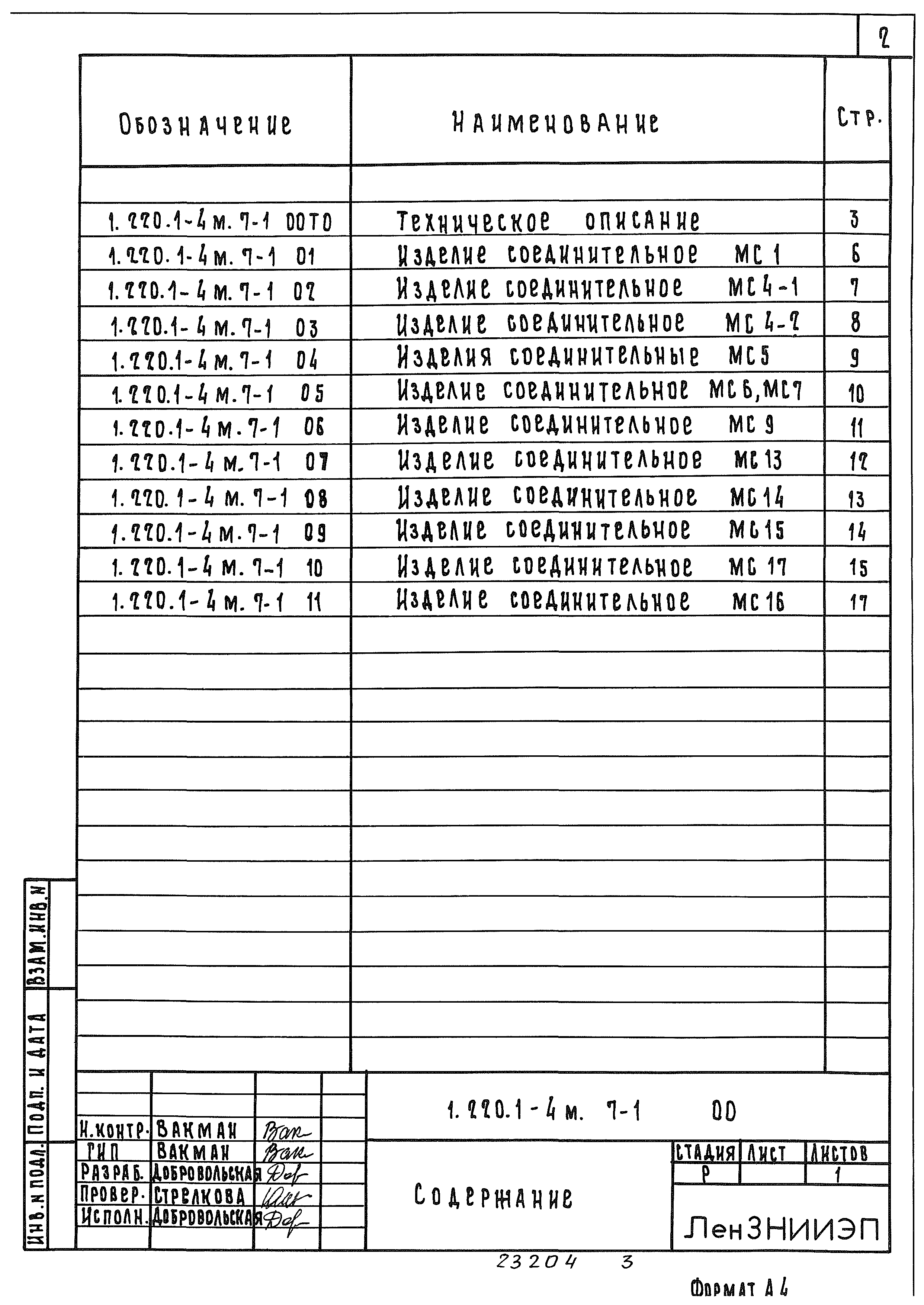 Серия 1.220.1-4м