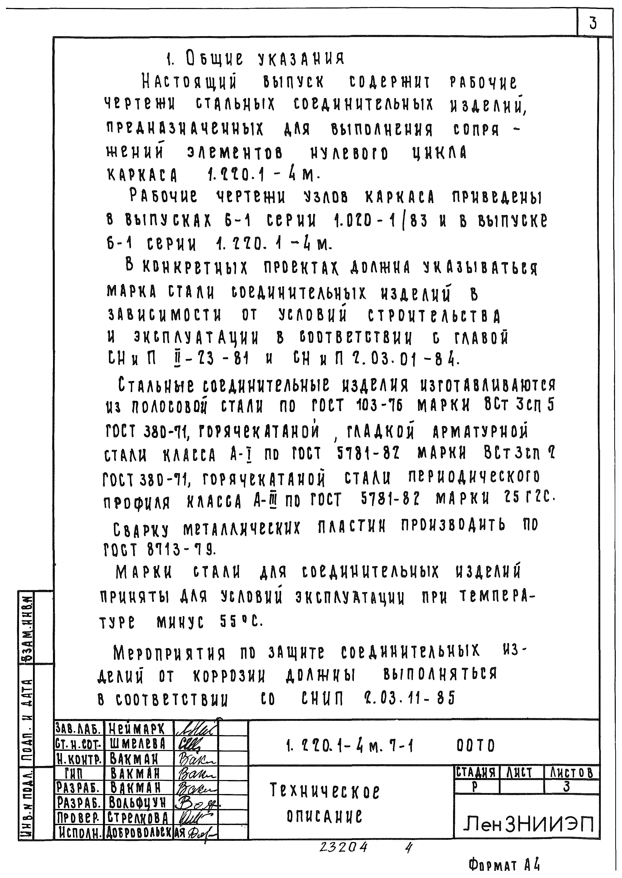 Серия 1.220.1-4м