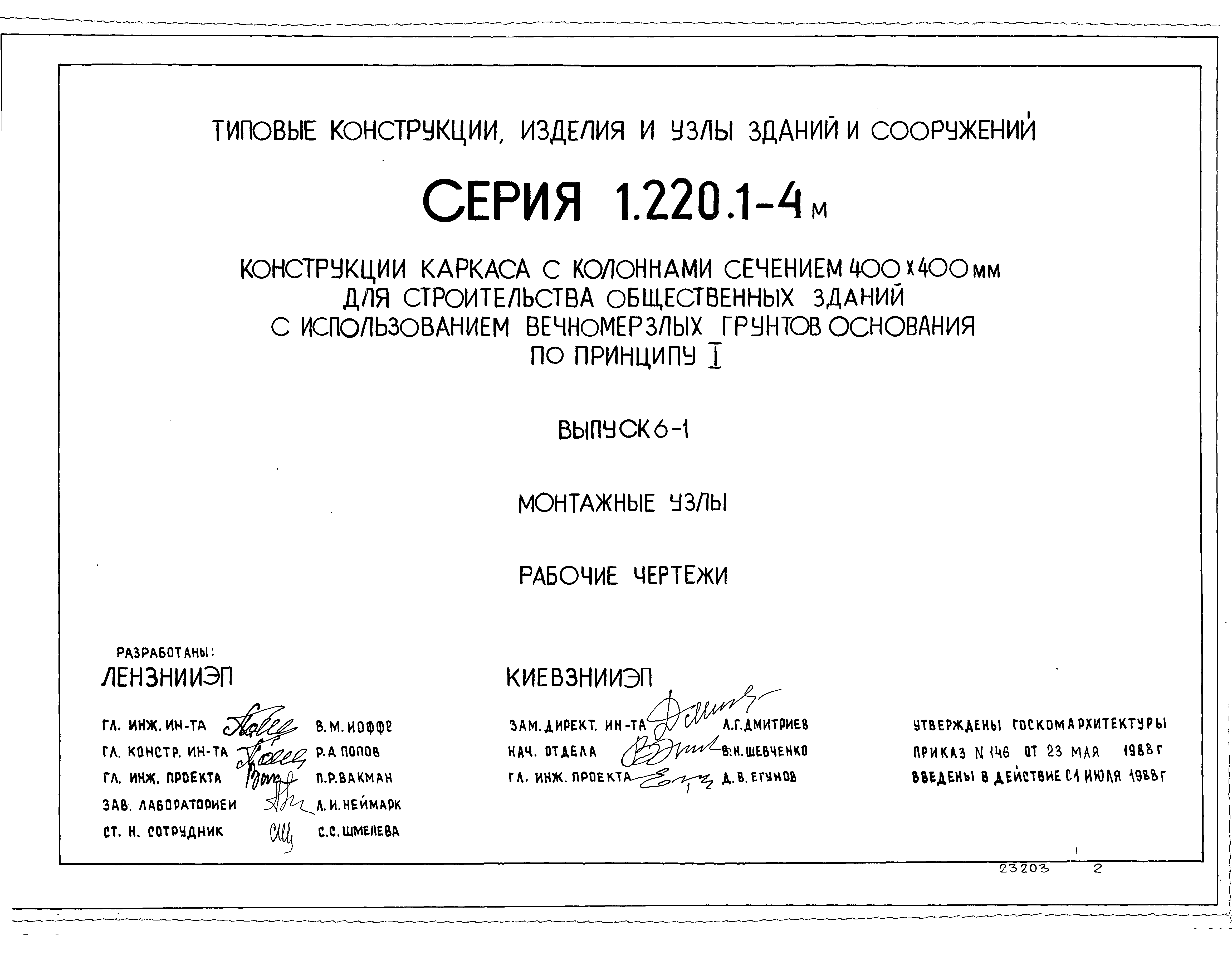 Серия 1.220.1-4м