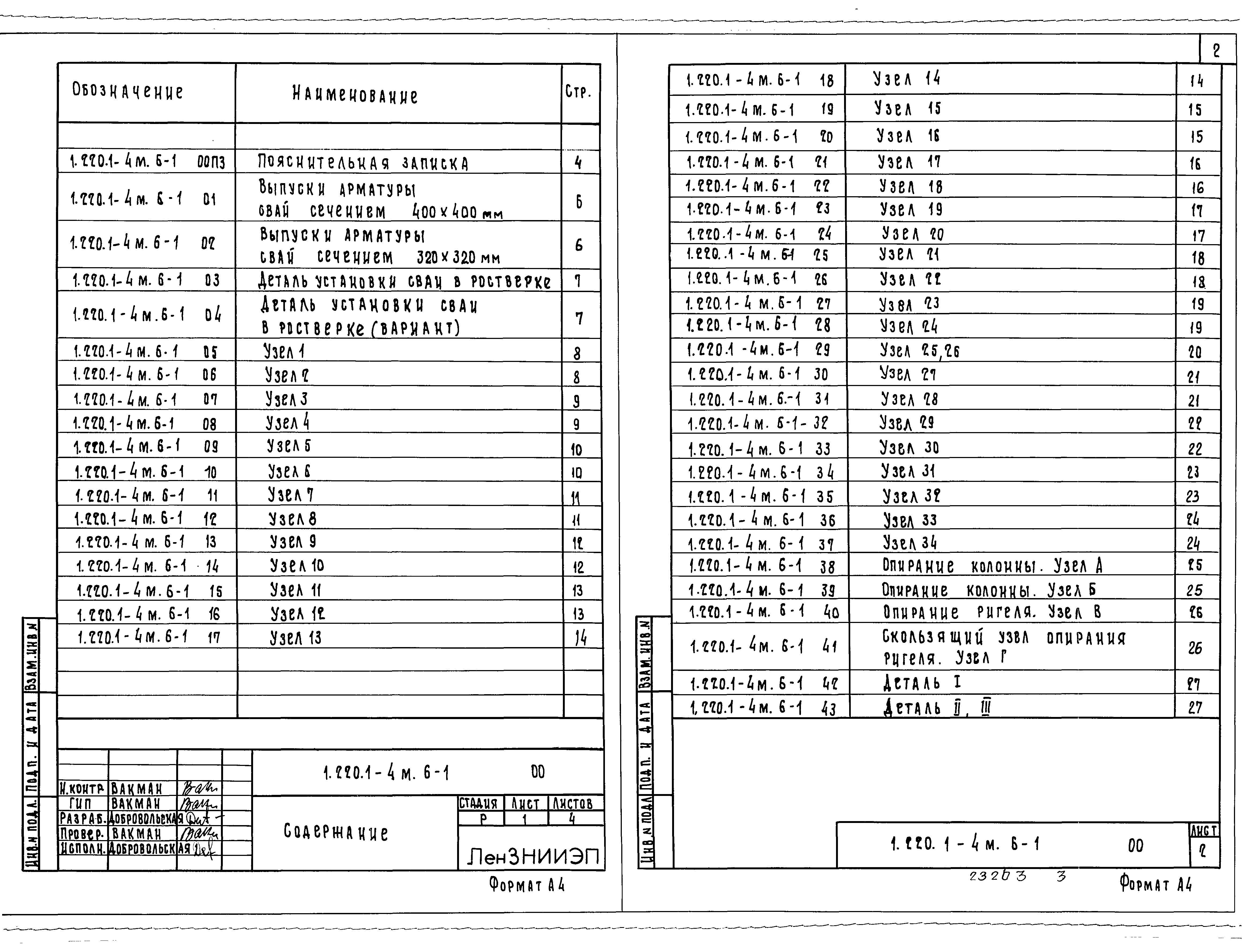 Серия 1.220.1-4м