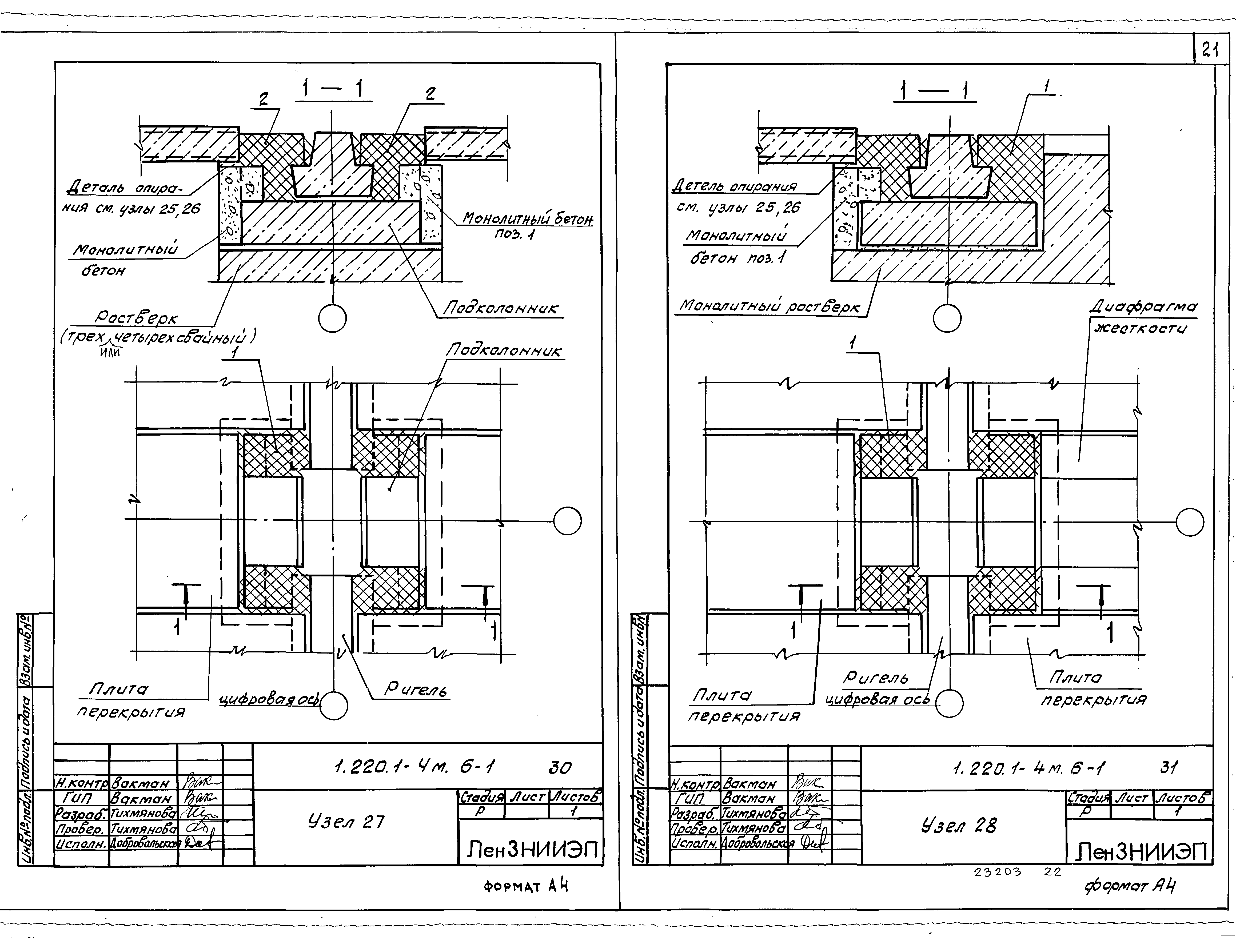 Серия 1.220.1-4м