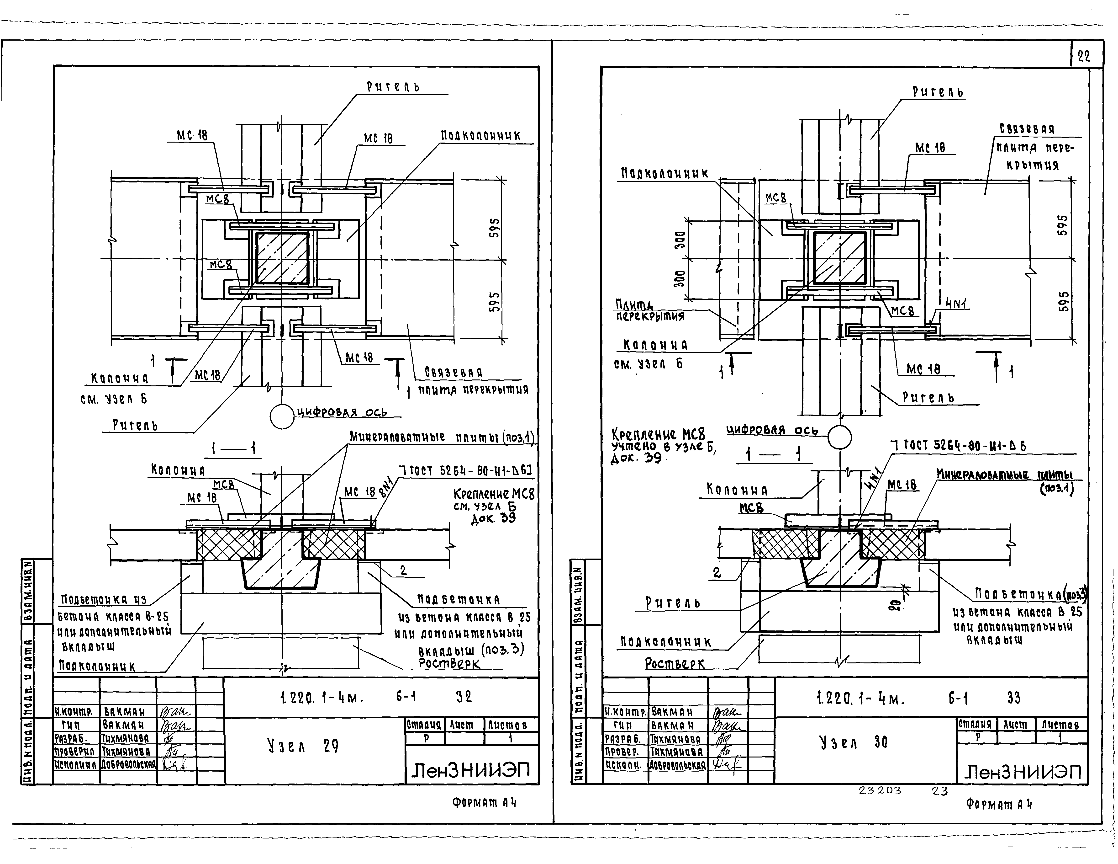 Серия 1.220.1-4м