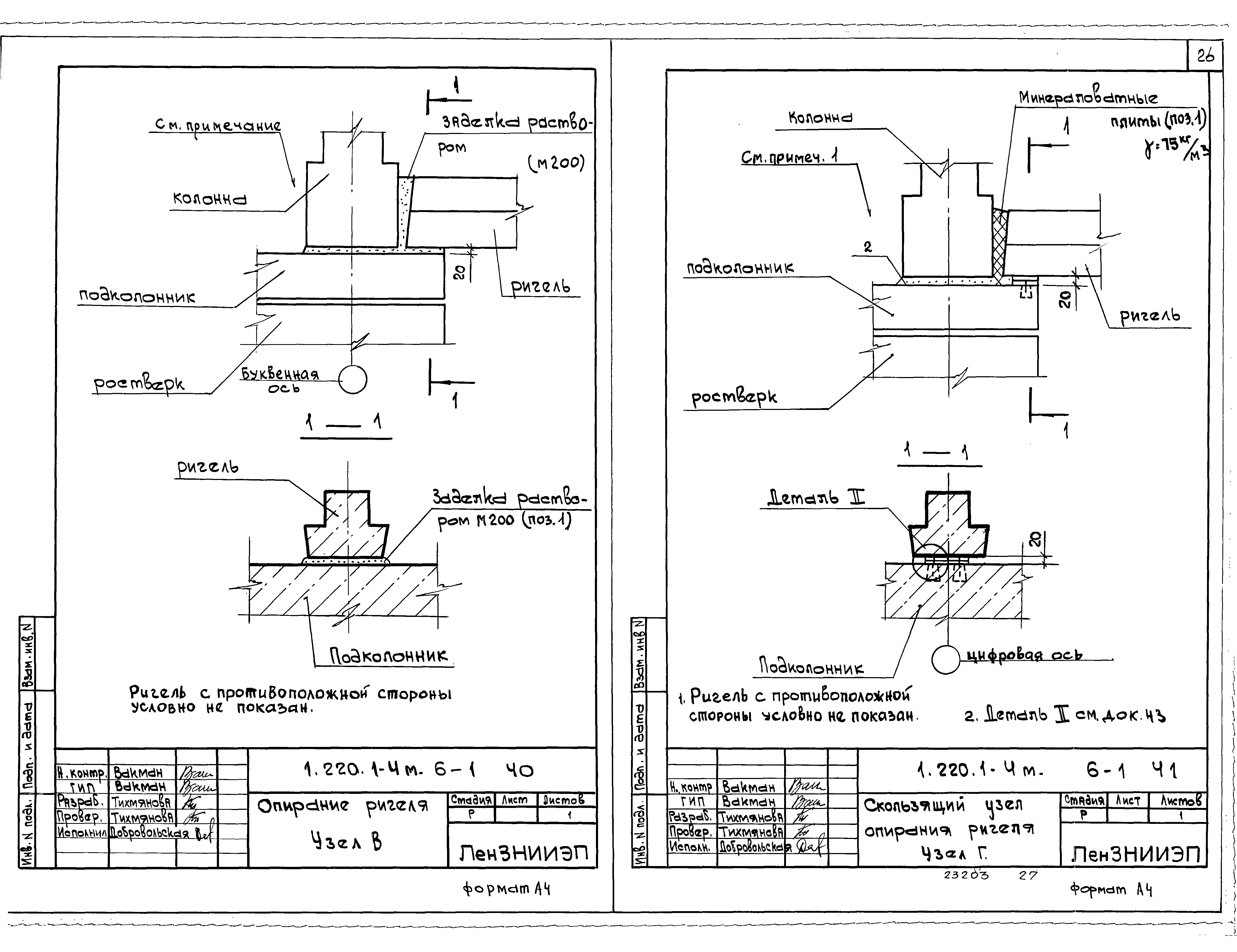 Серия 1.220.1-4м