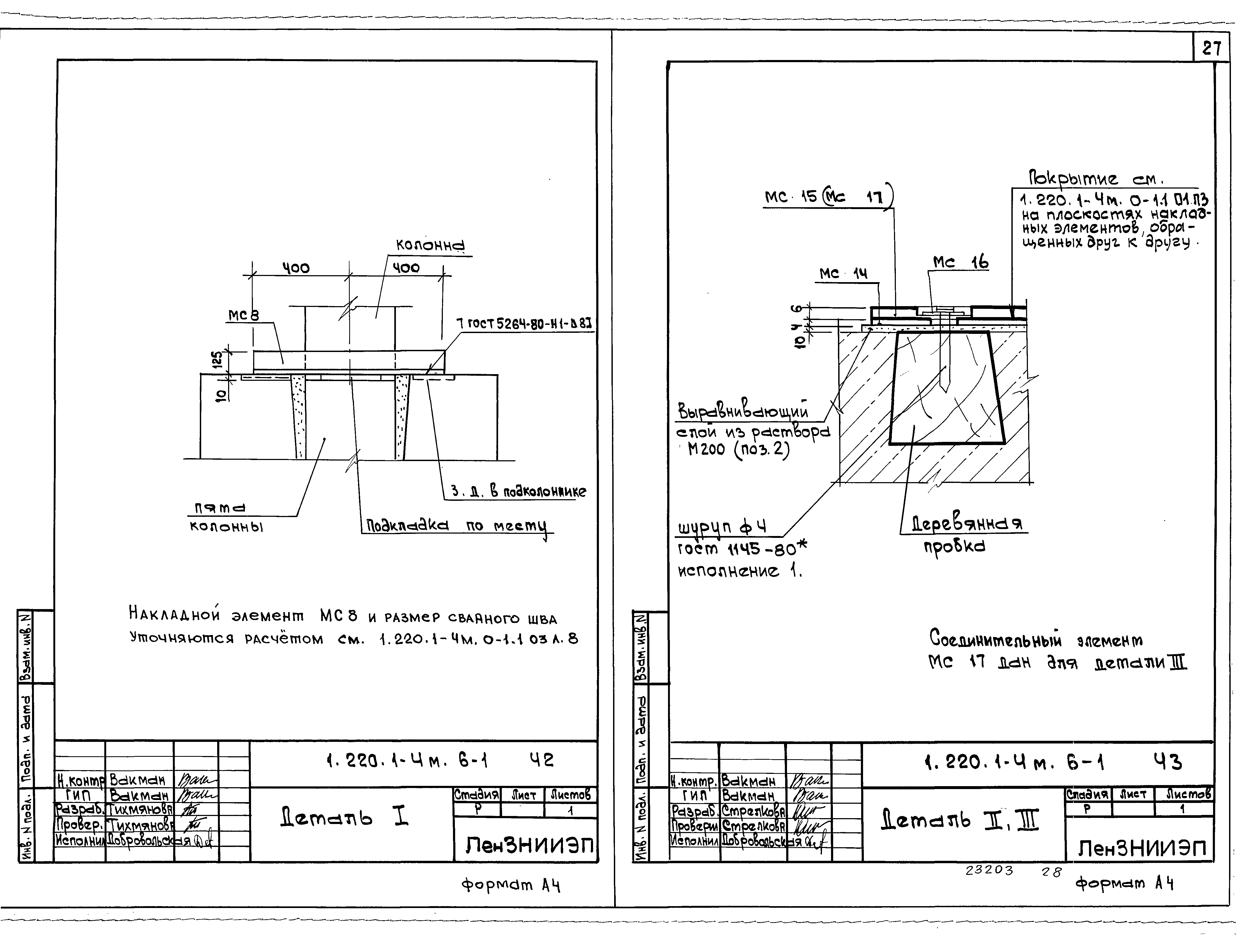 Серия 1.220.1-4м