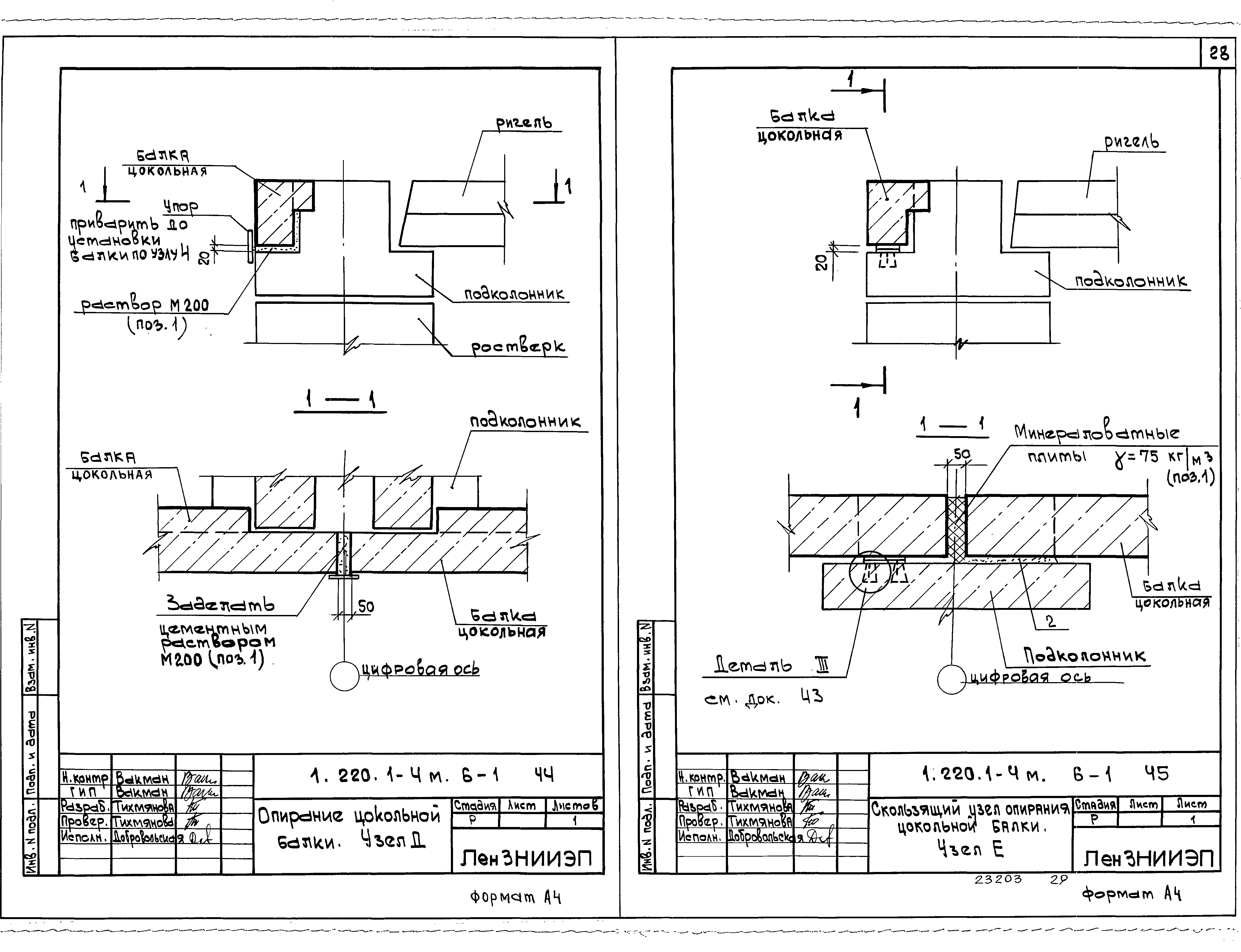 Серия 1.220.1-4м