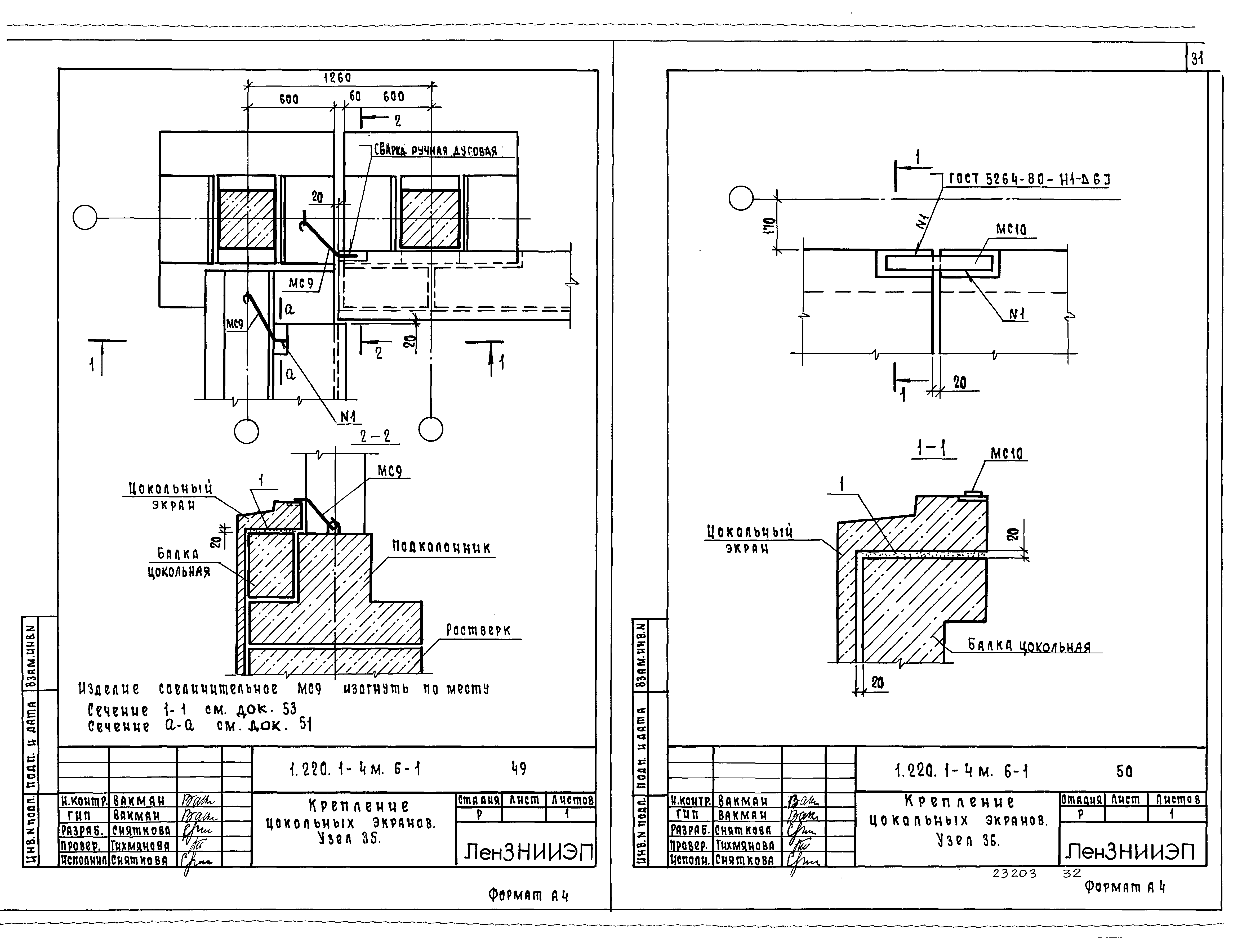 Серия 1.220.1-4м