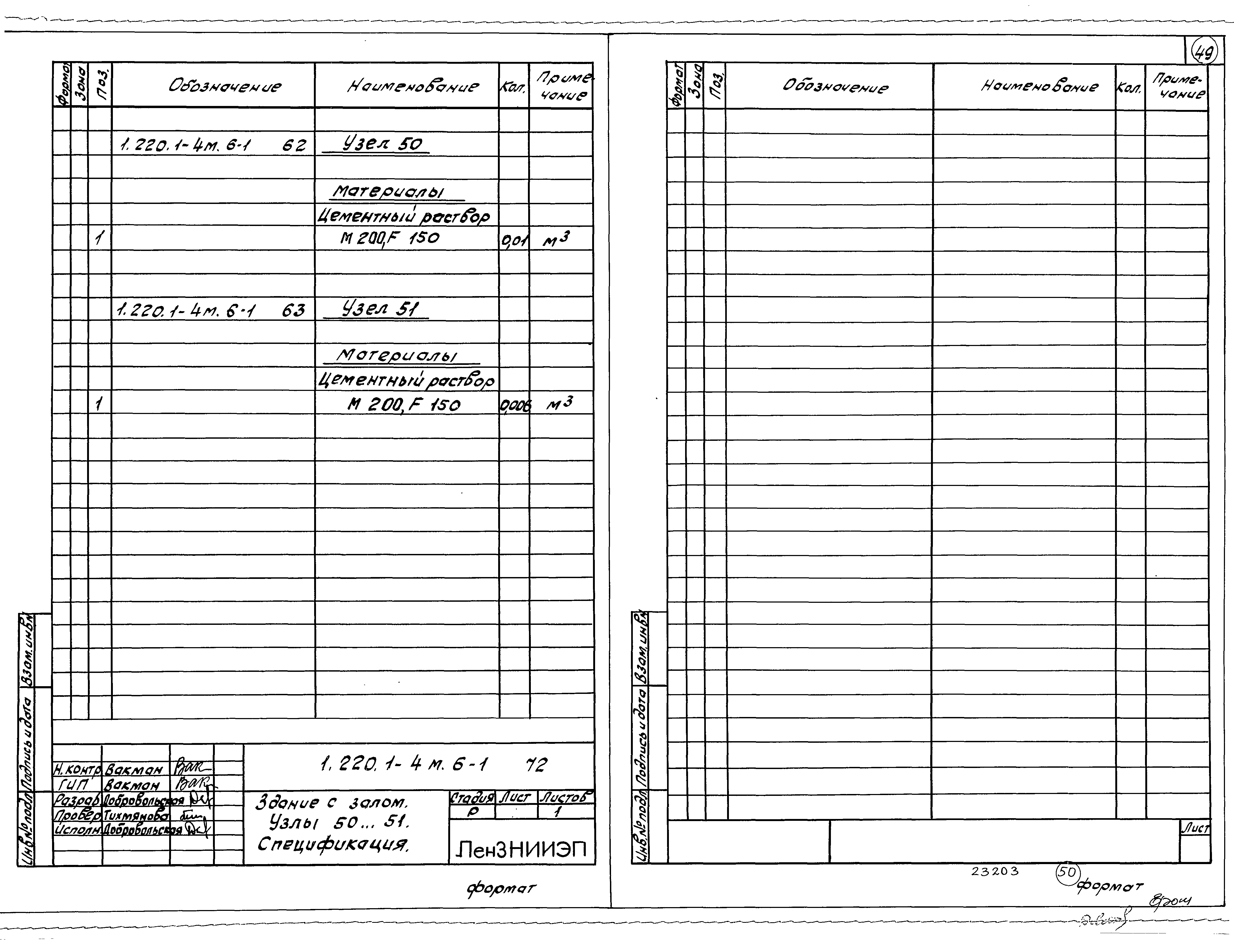 Серия 1.220.1-4м