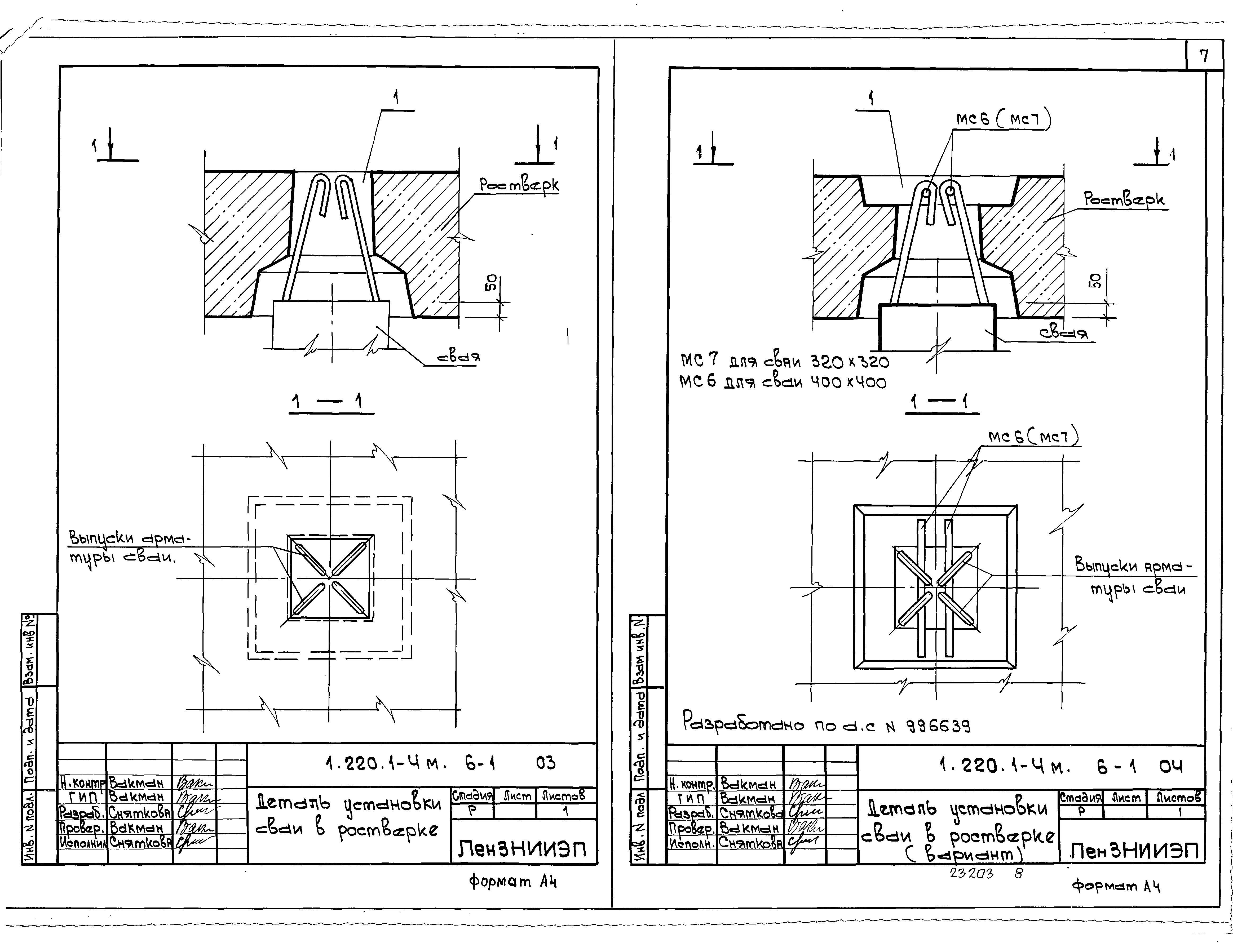 Серия 1.220.1-4м