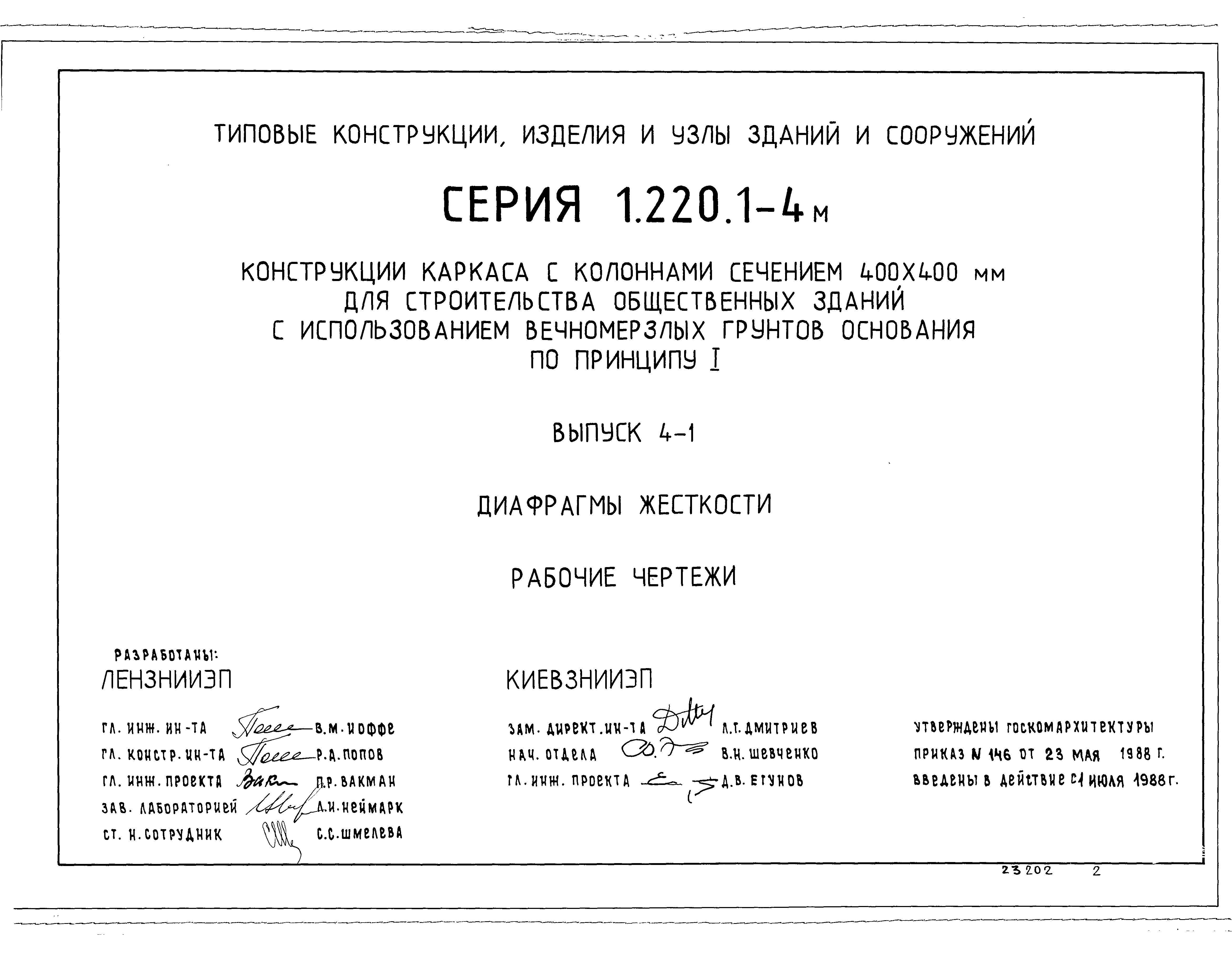 Серия 1.220.1-4м