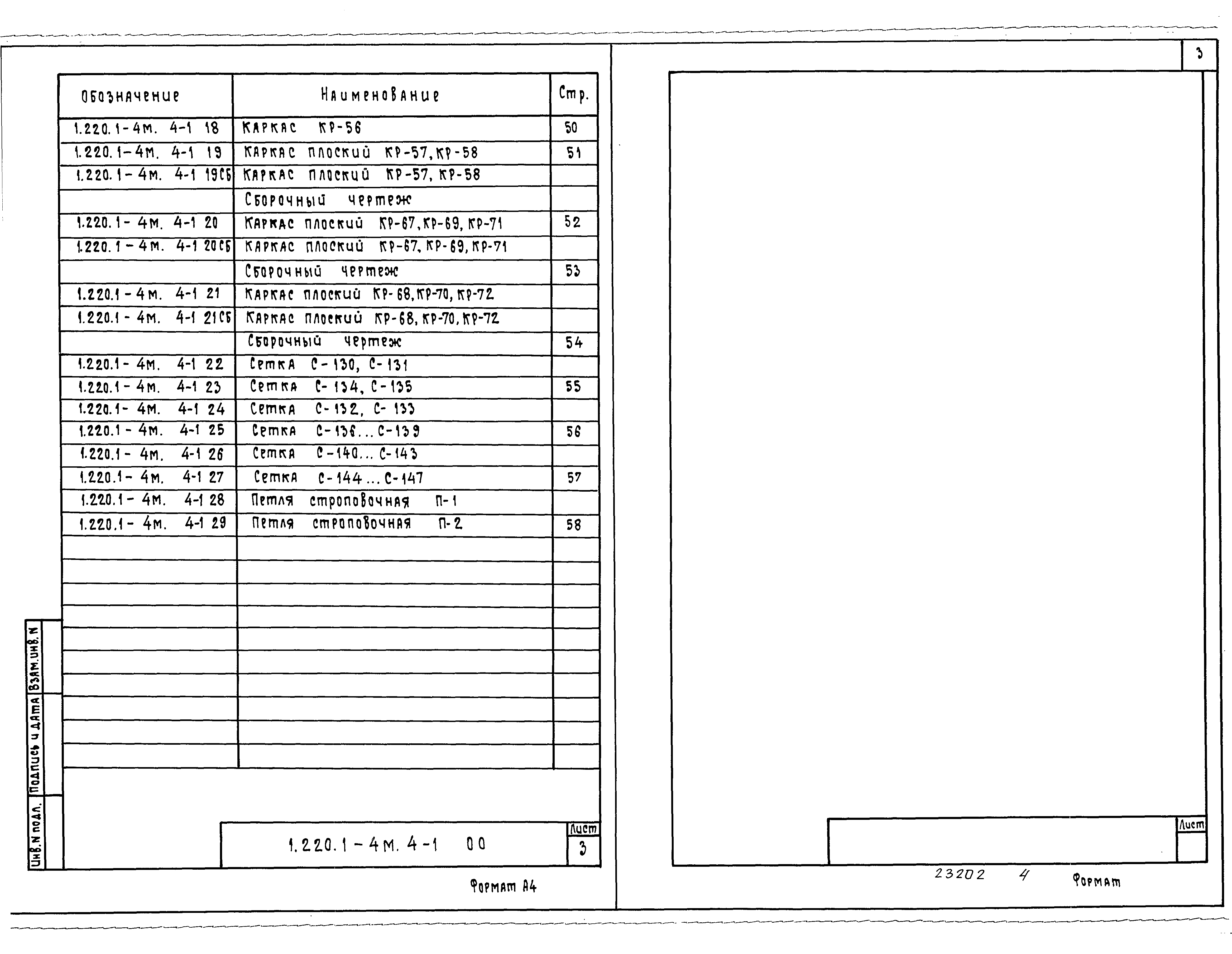 Серия 1.220.1-4м