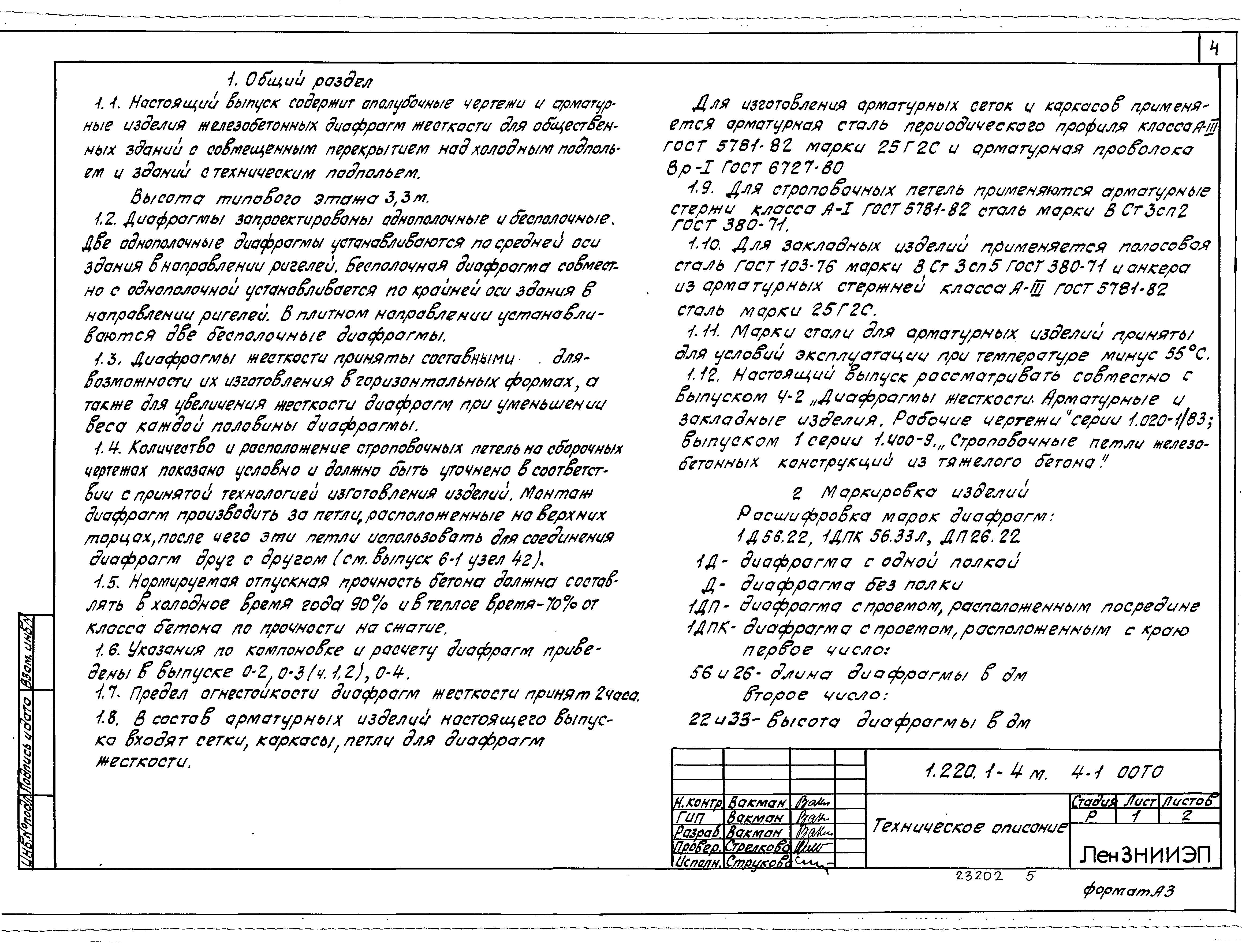 Серия 1.220.1-4м