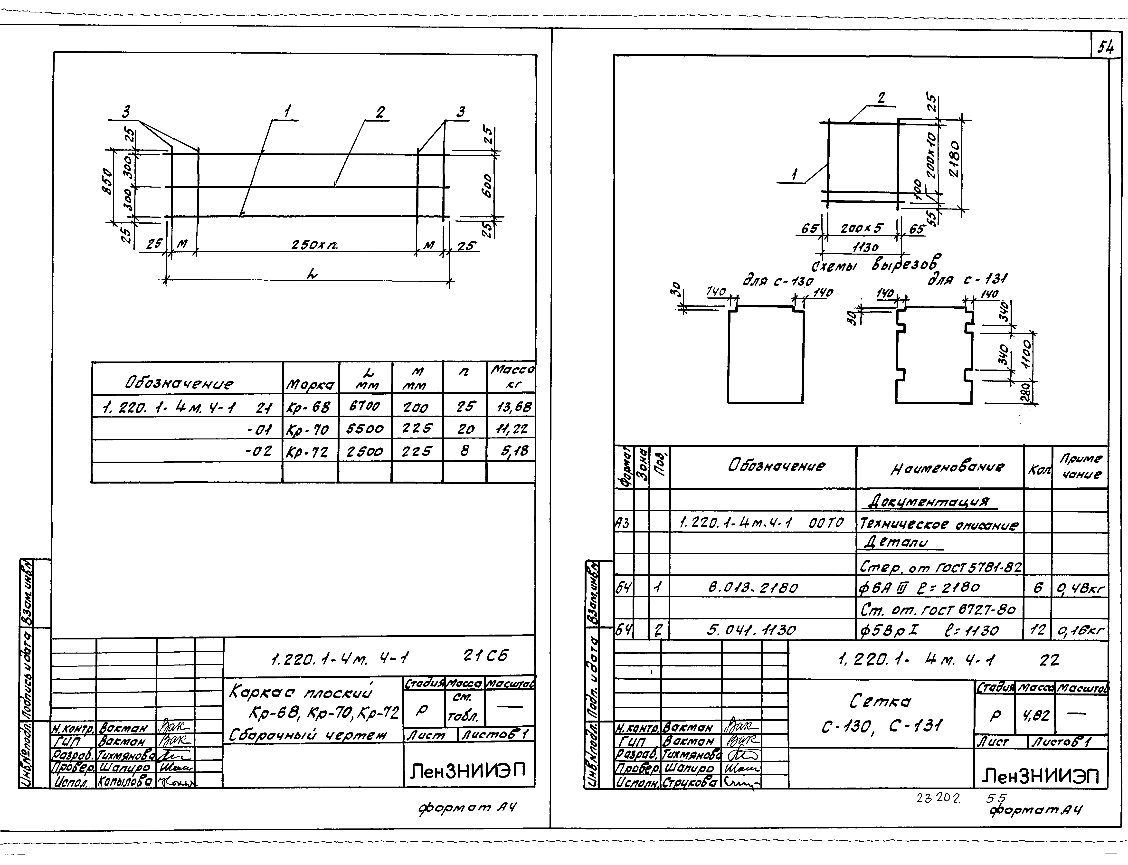 Серия 1.220.1-4м