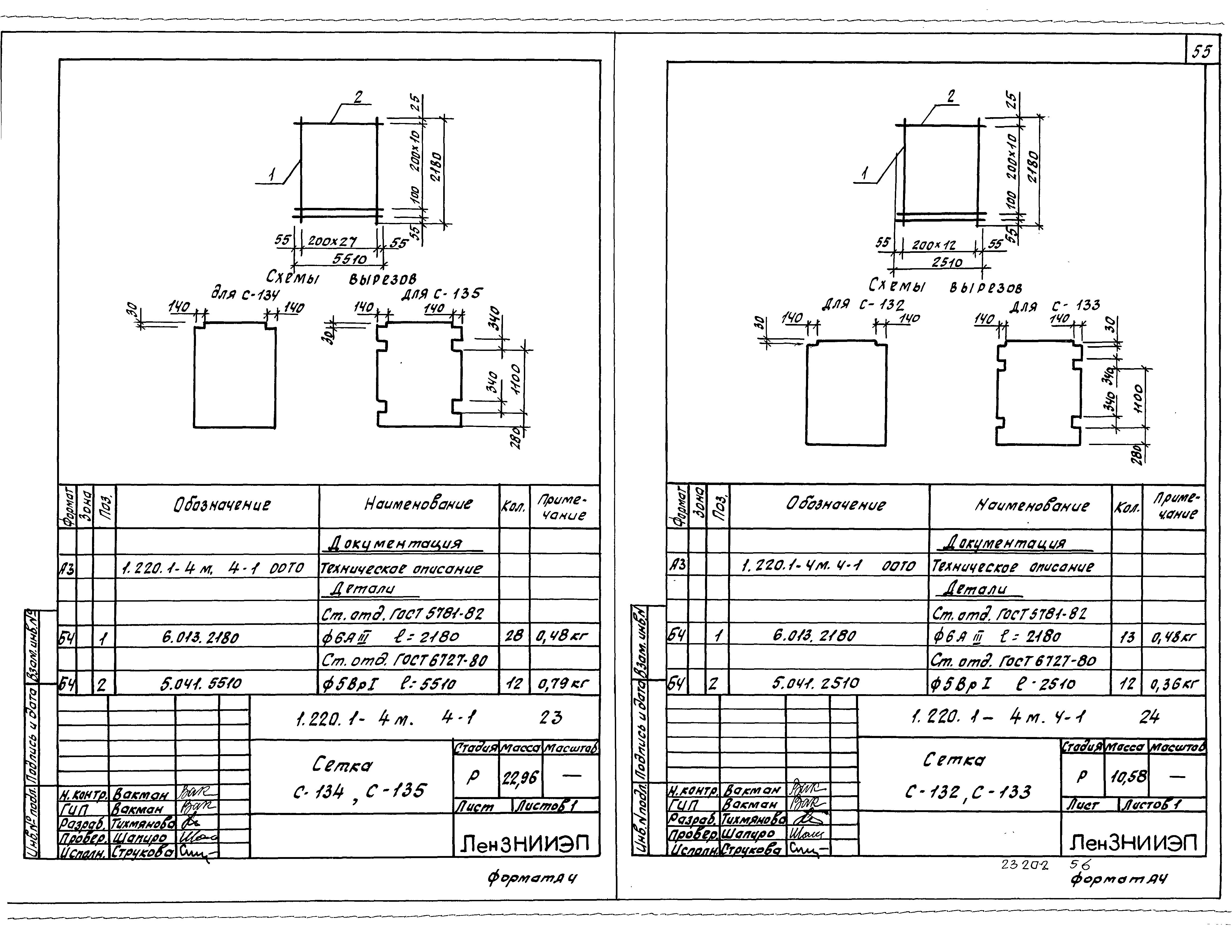 Серия 1.220.1-4м