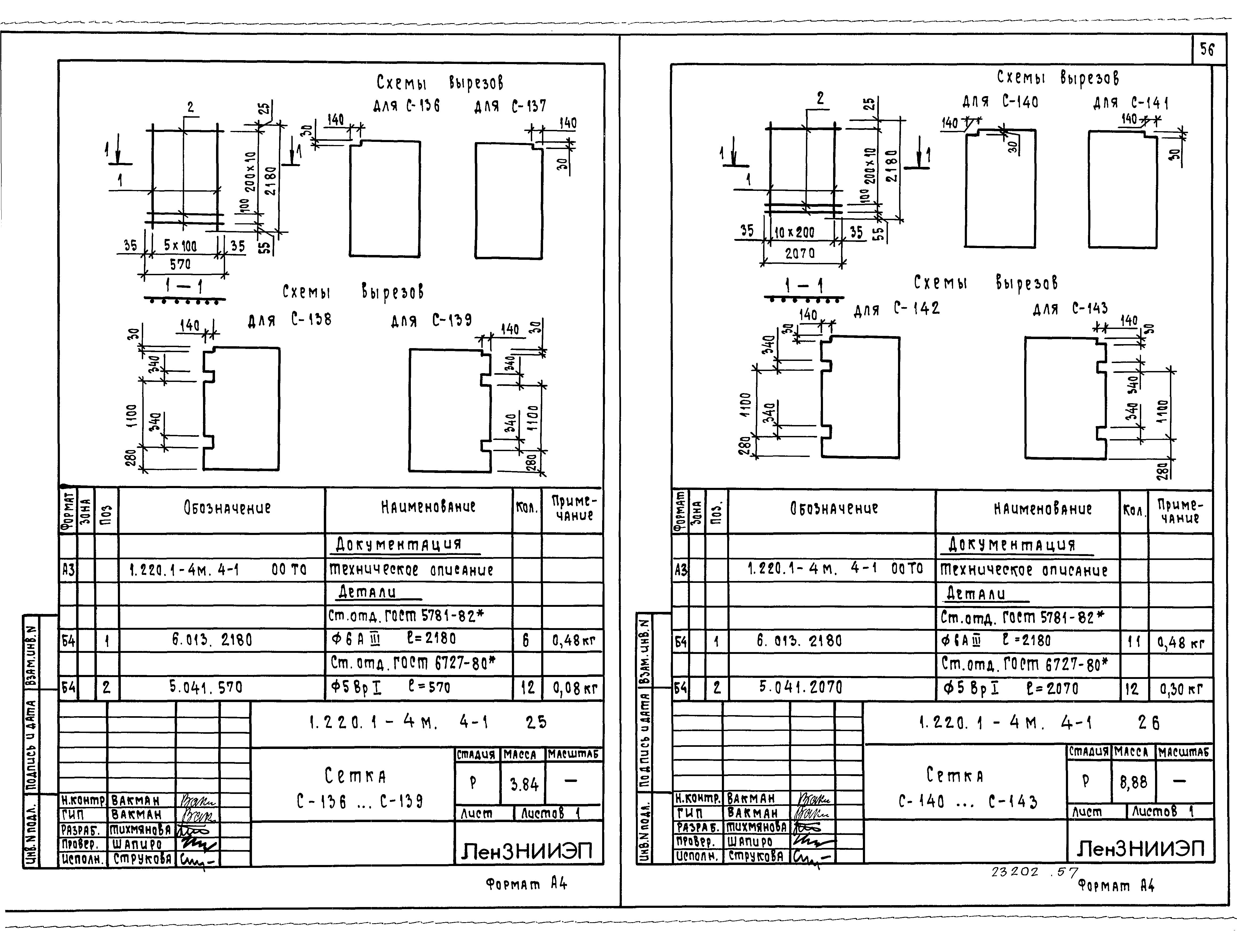 Серия 1.220.1-4м