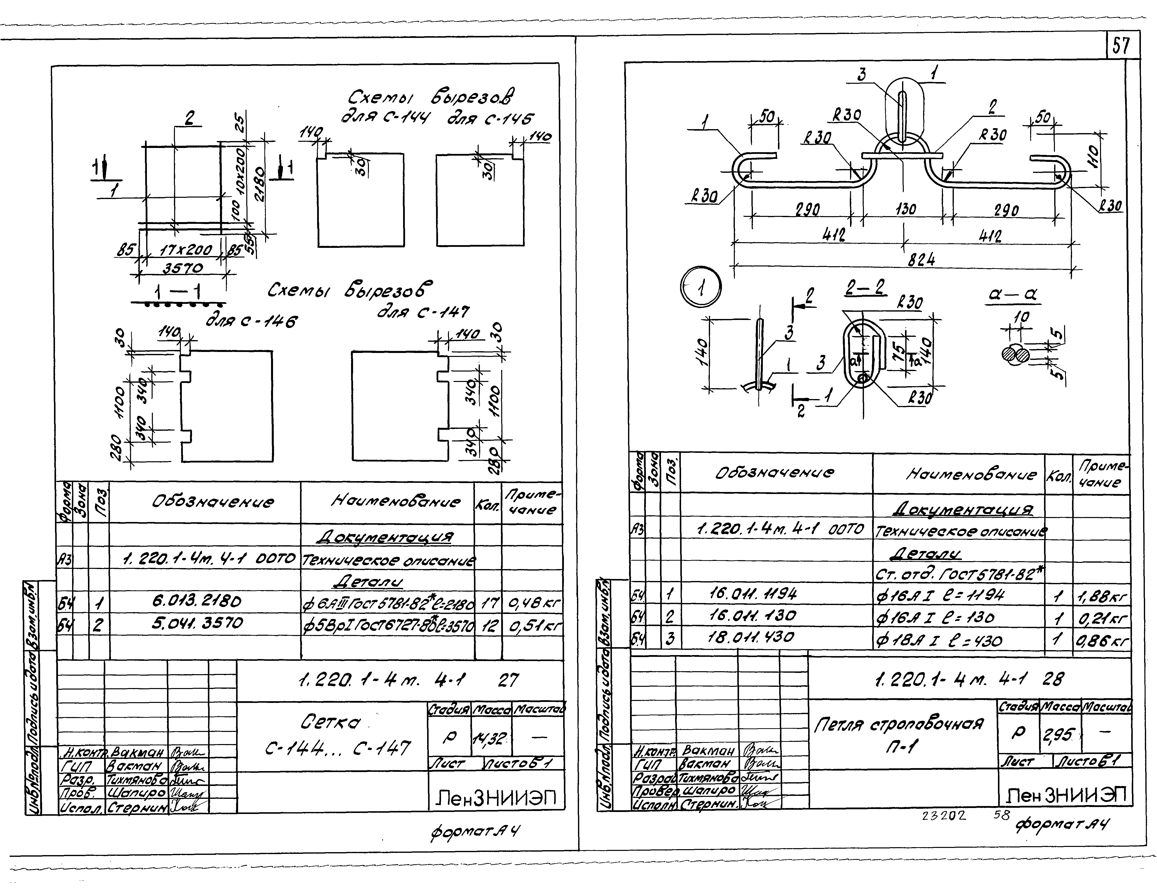 Серия 1.220.1-4м