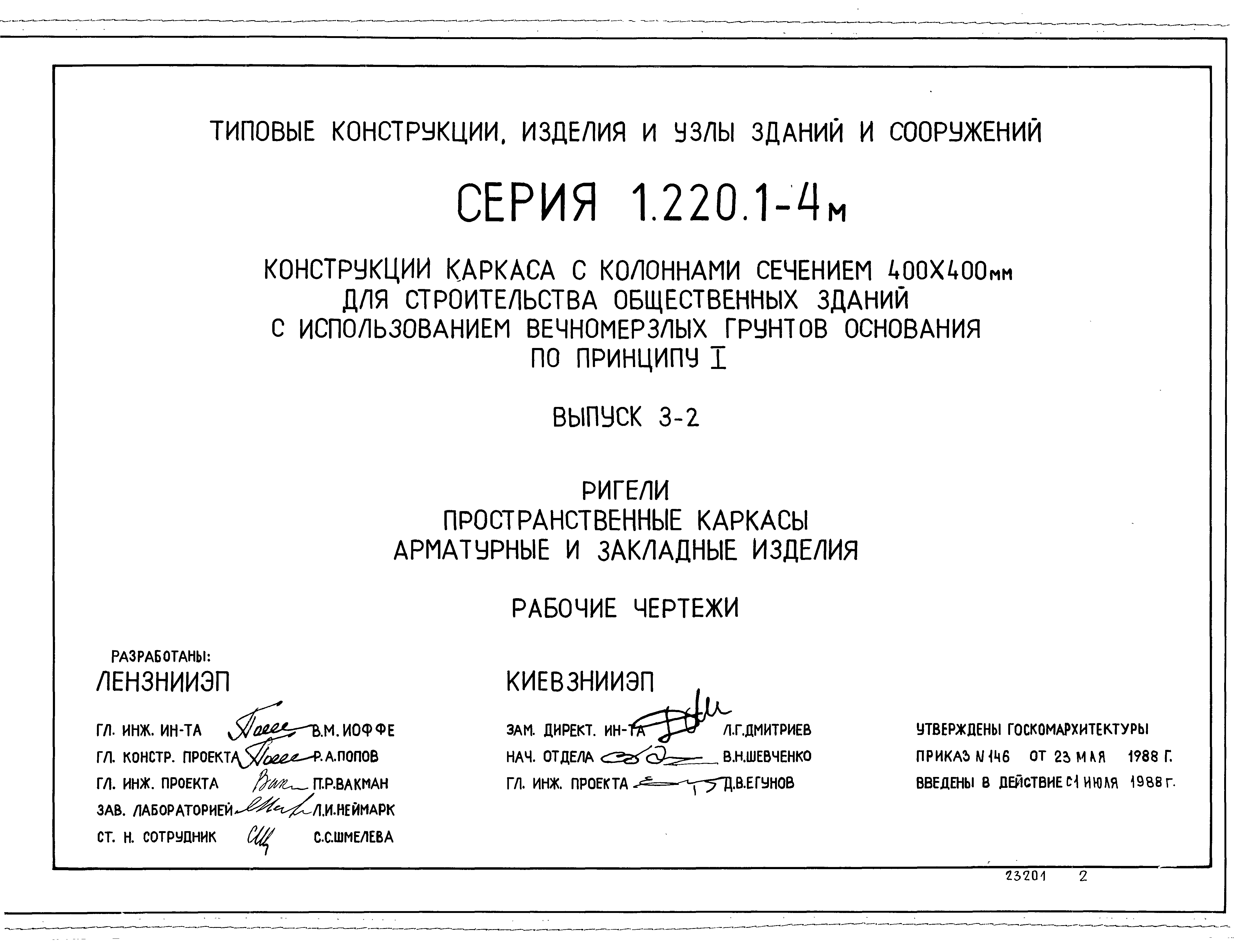 Серия 1.220.1-4м