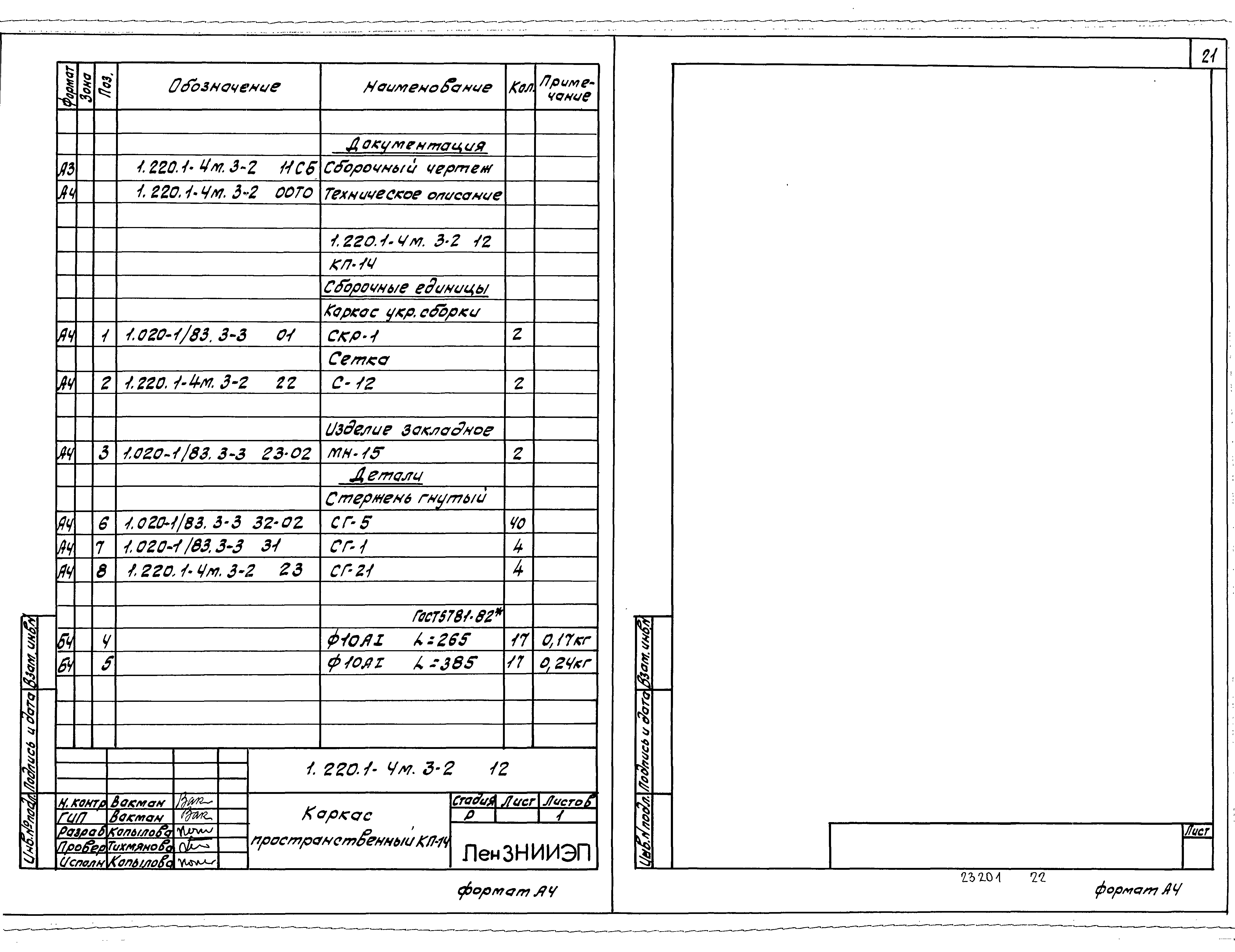 Серия 1.220.1-4м