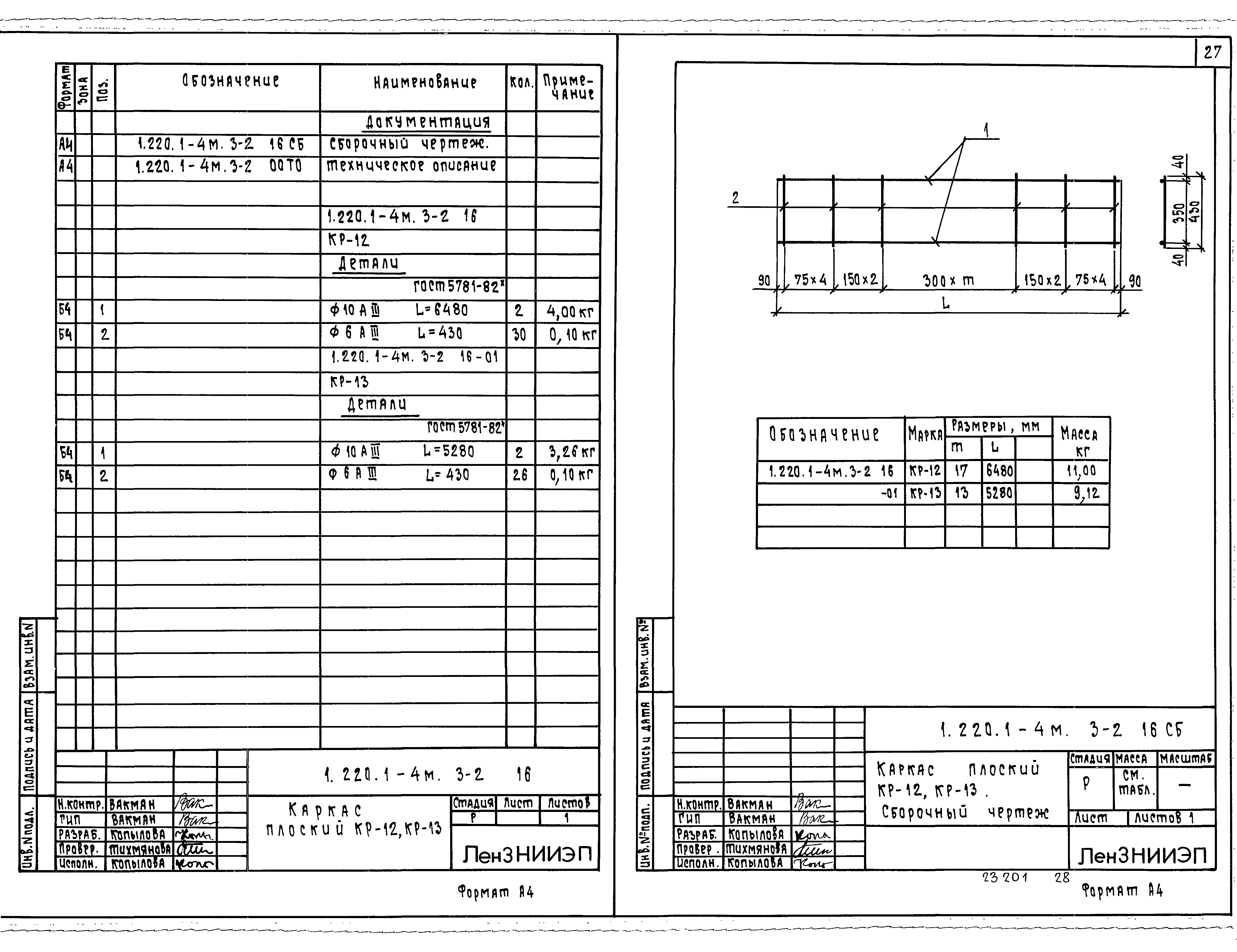 Серия 1.220.1-4м