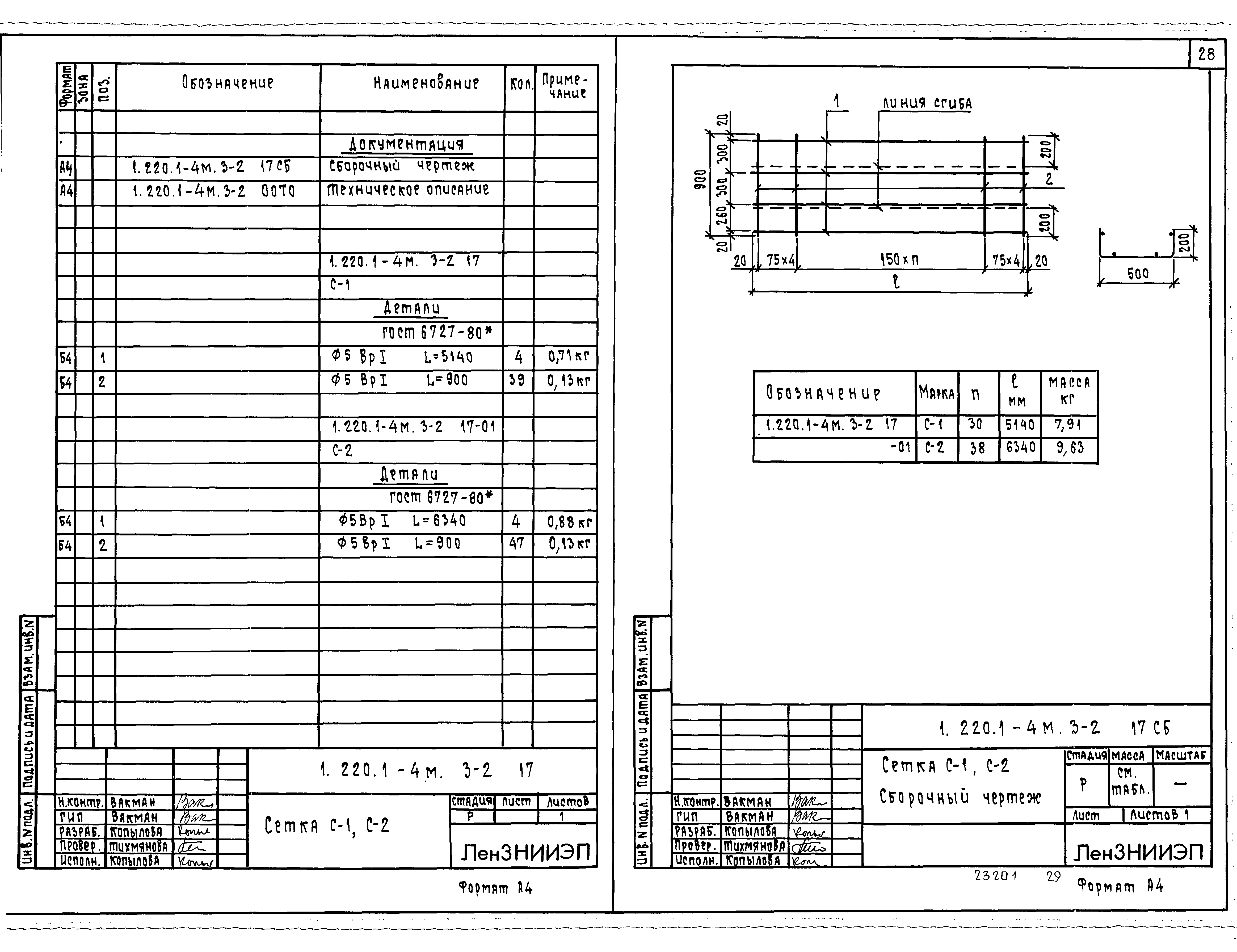 Серия 1.220.1-4м