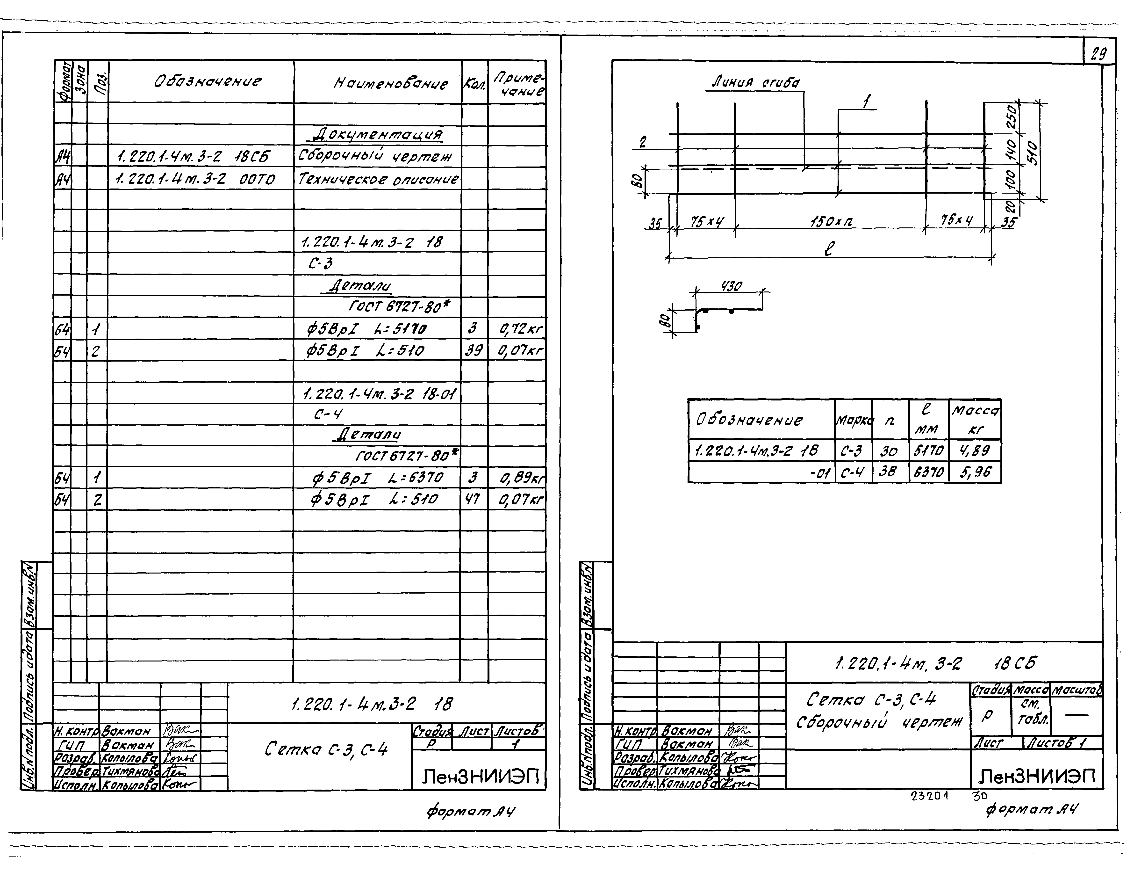 Серия 1.220.1-4м