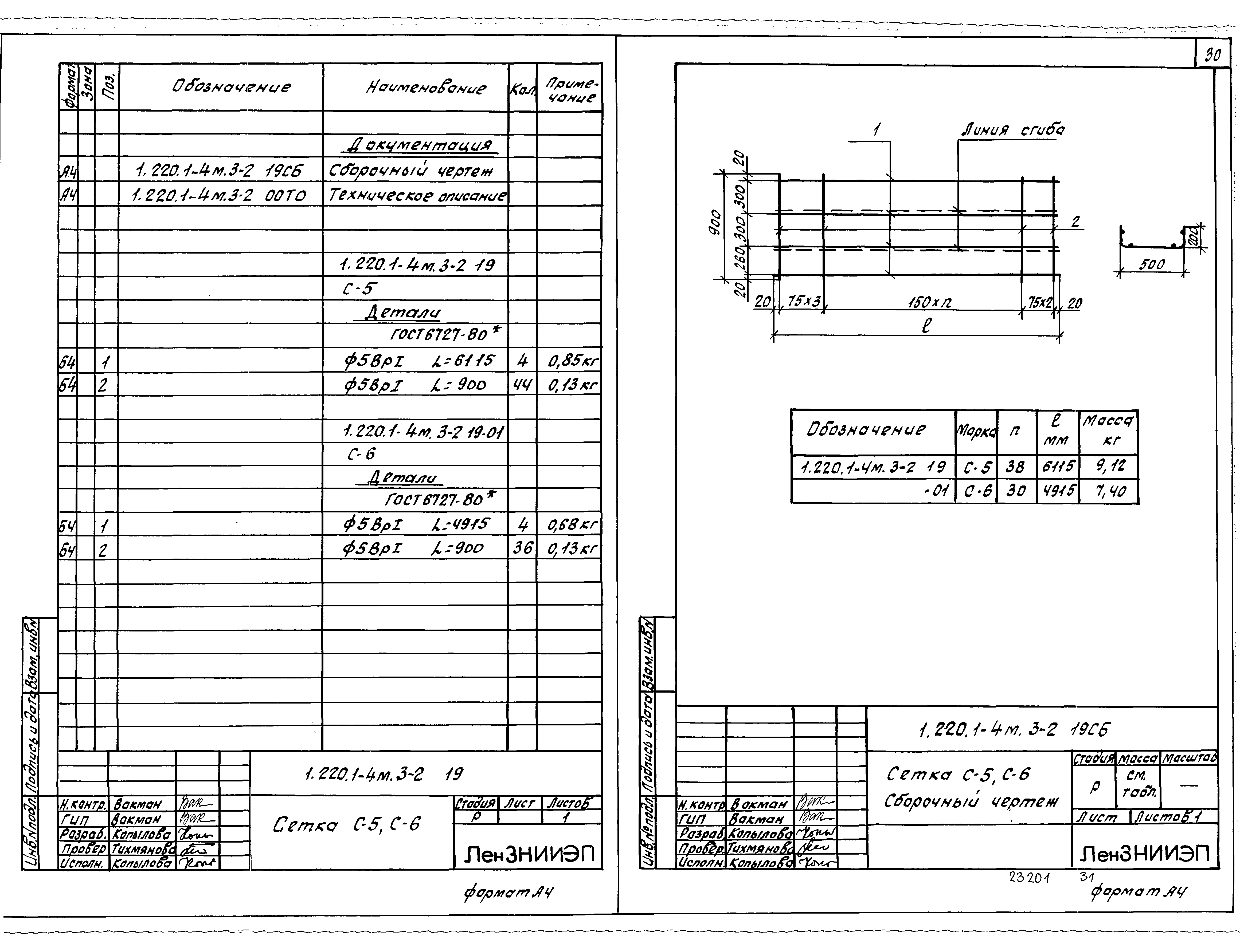 Серия 1.220.1-4м