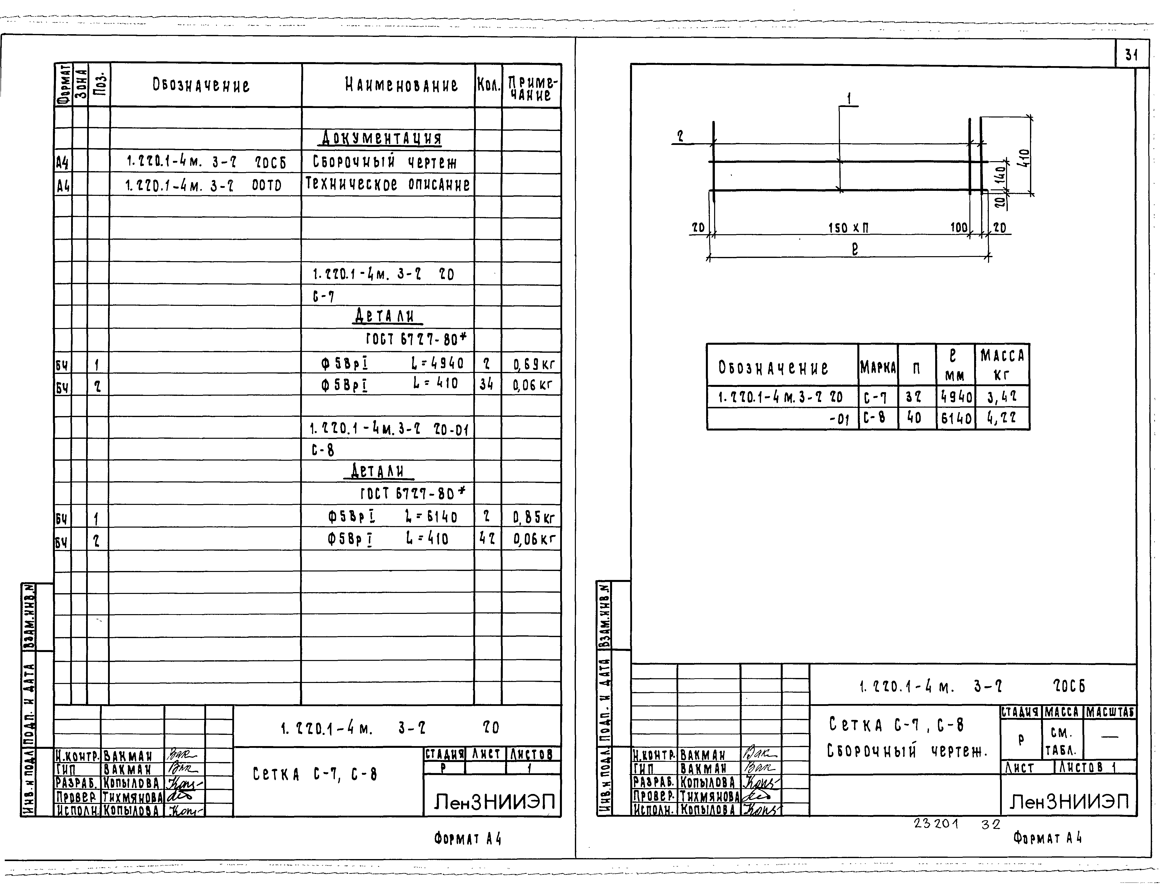 Серия 1.220.1-4м