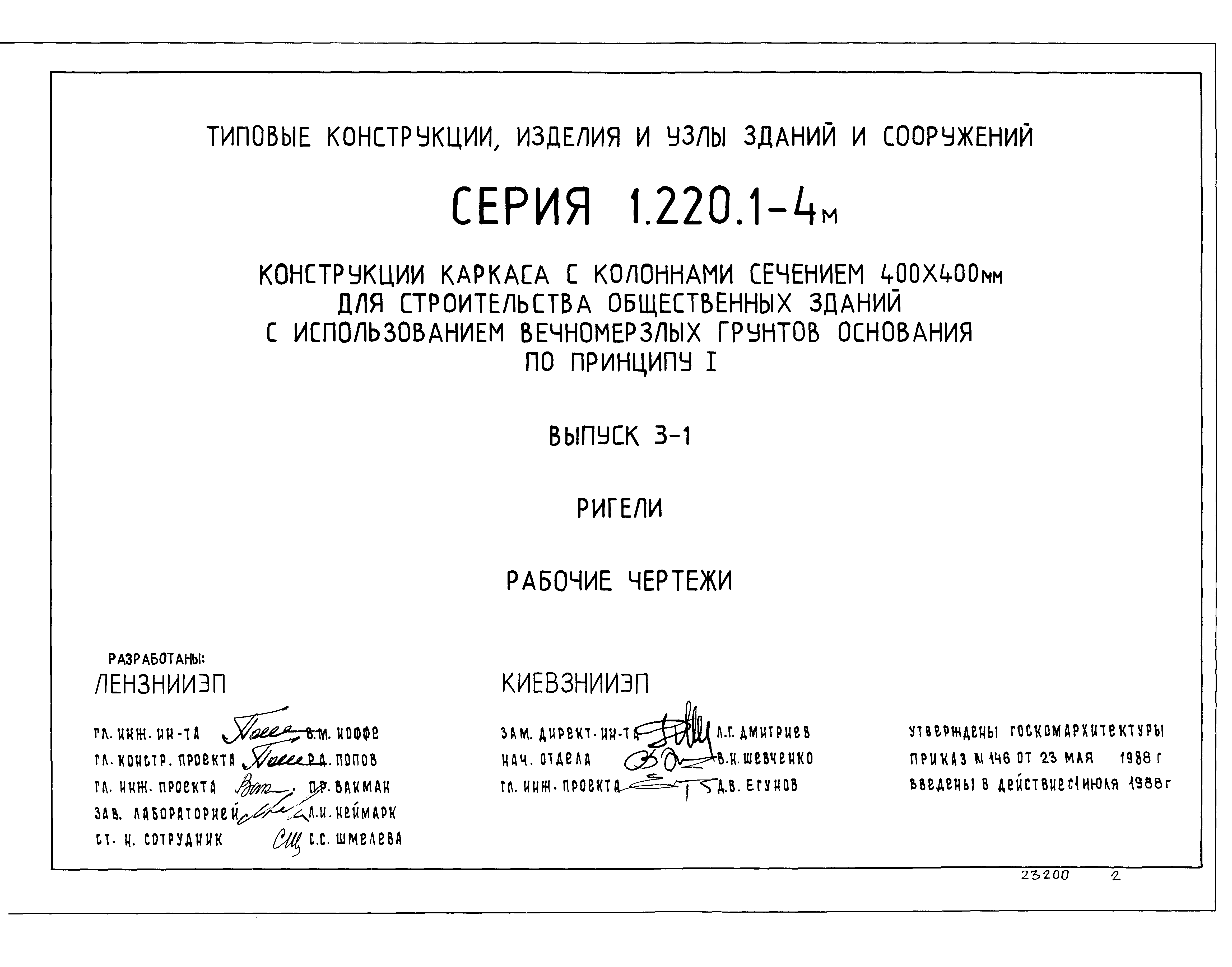 Серия 1.220.1-4м