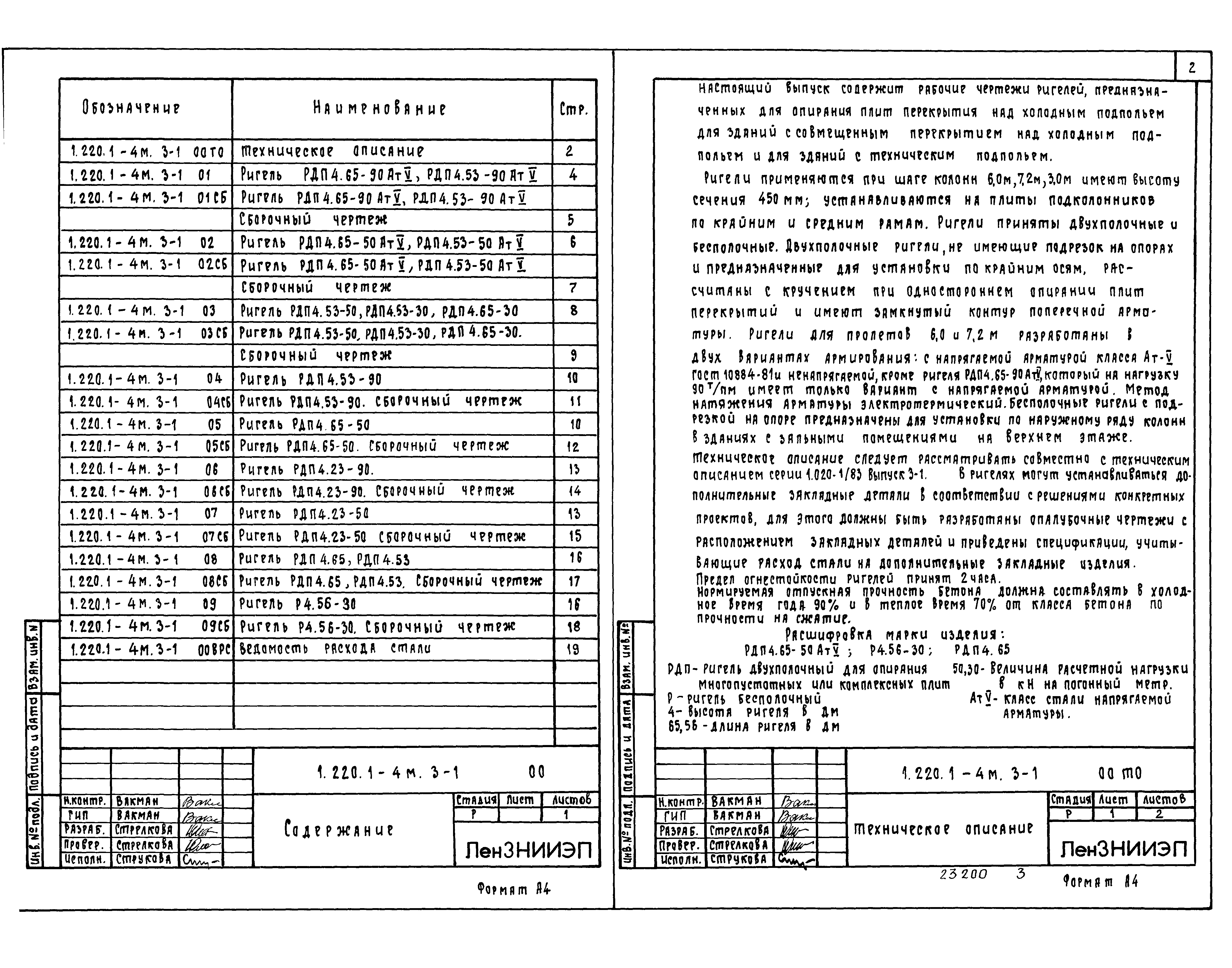 Серия 1.220.1-4м