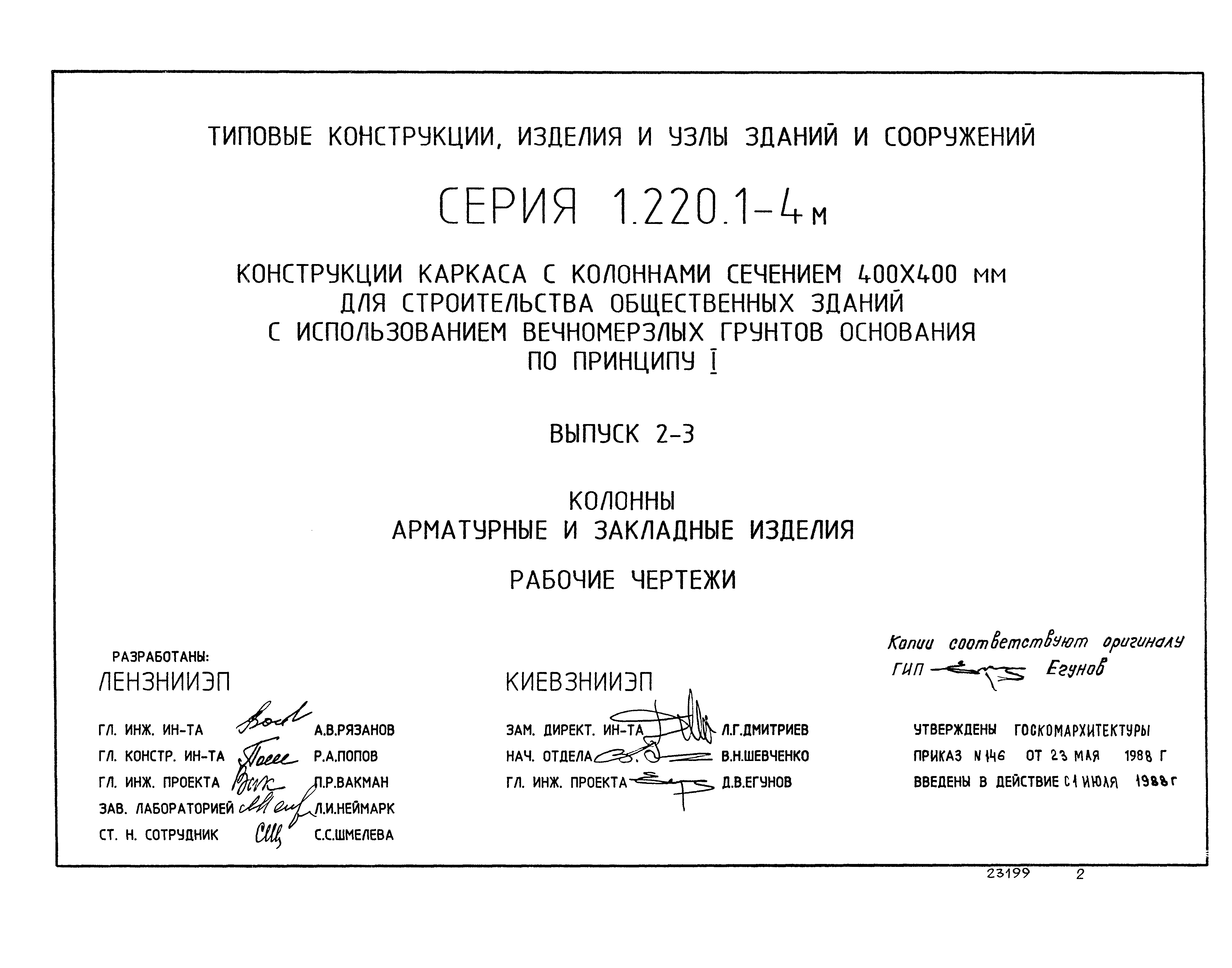 Серия 1.220.1-4м