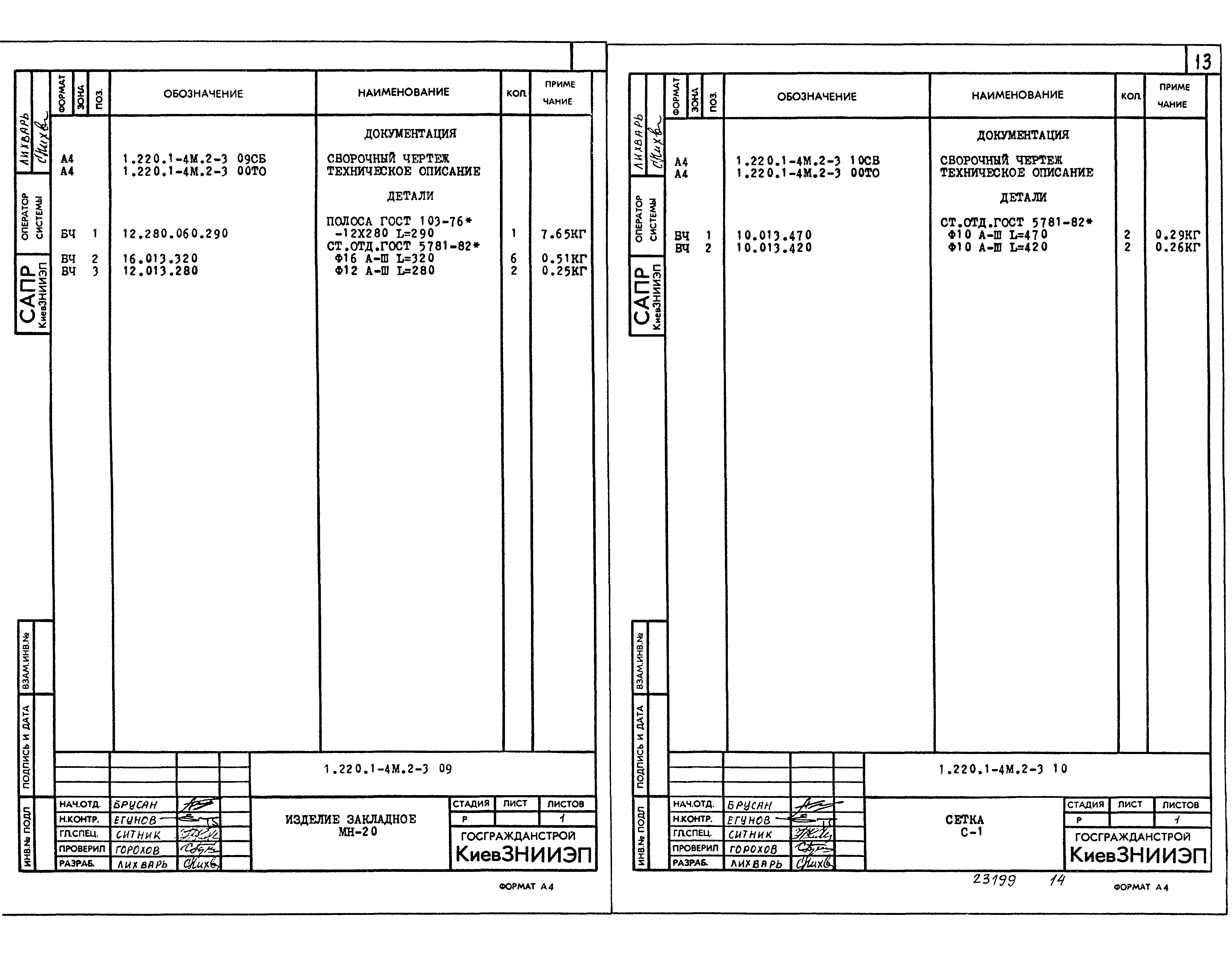 Серия 1.220.1-4м