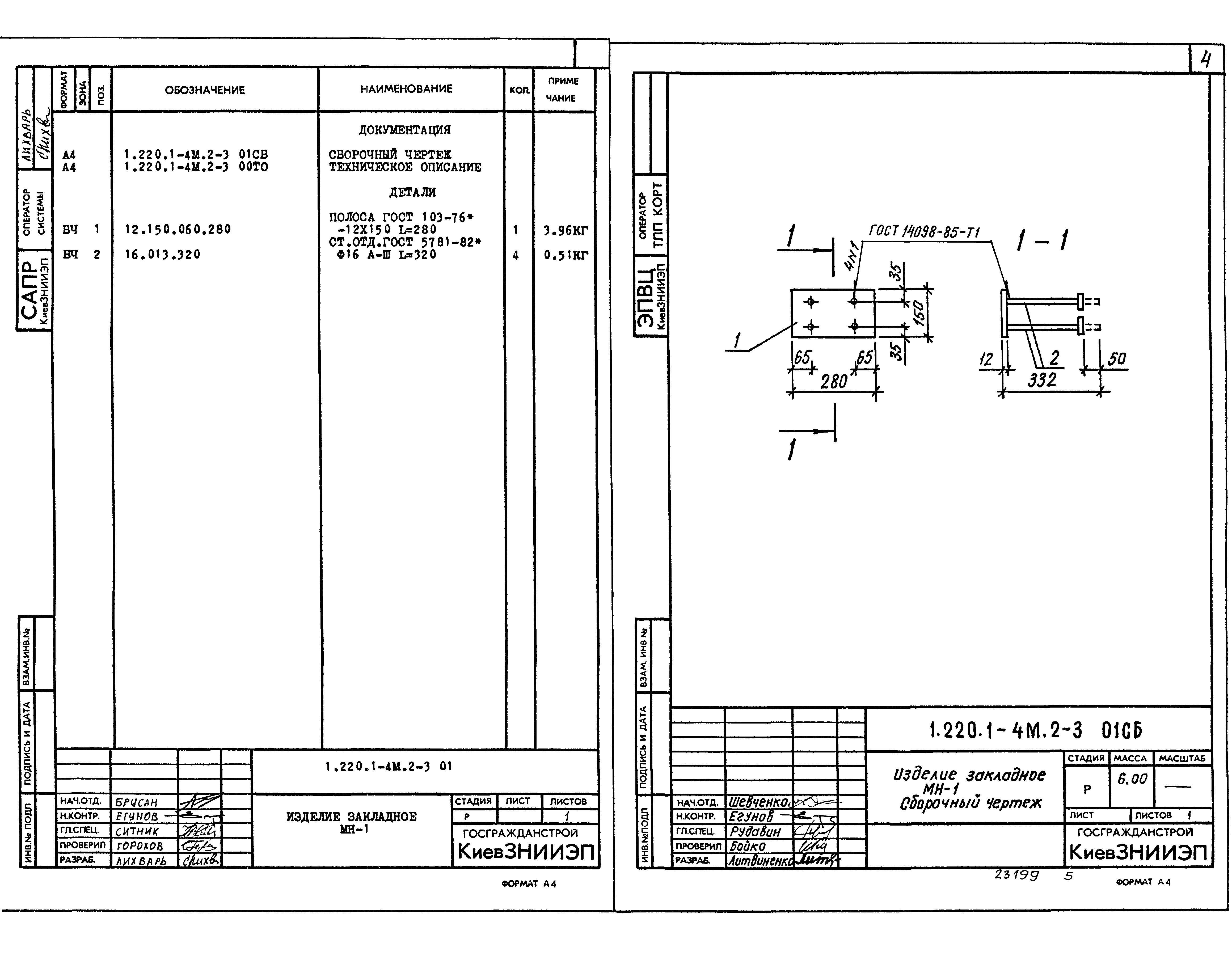 Серия 1.220.1-4м