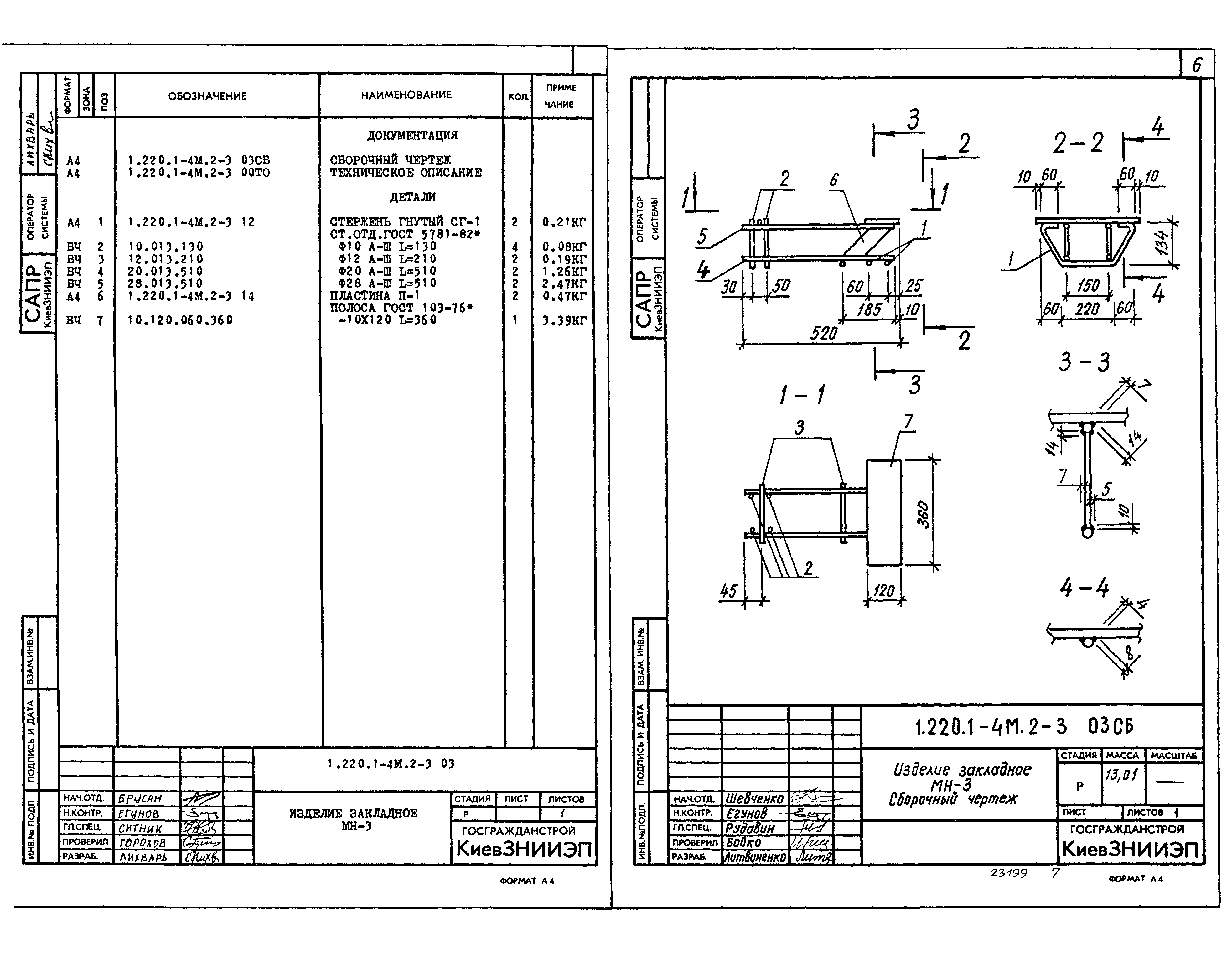 Серия 1.220.1-4м