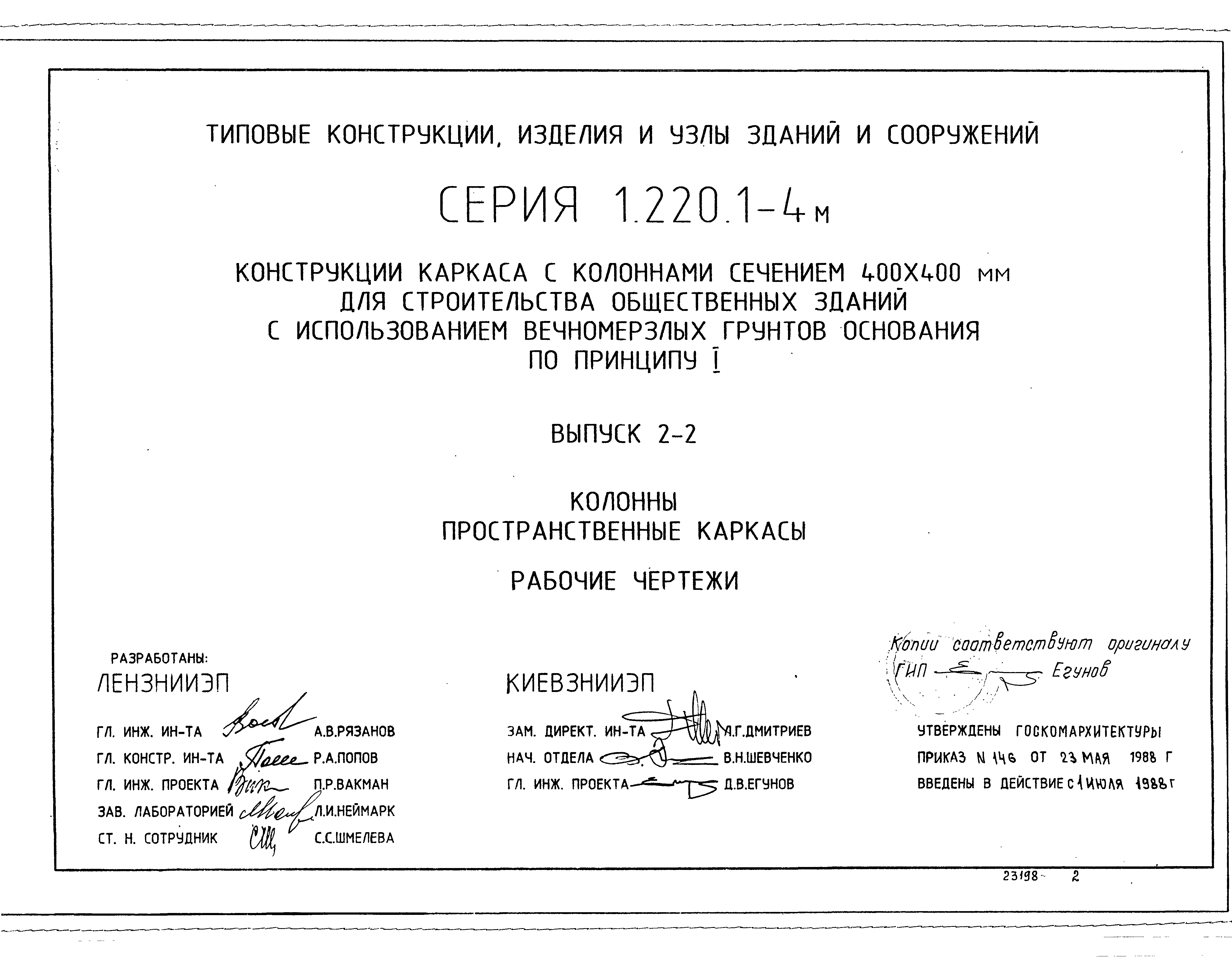 Серия 1.220.1-4м