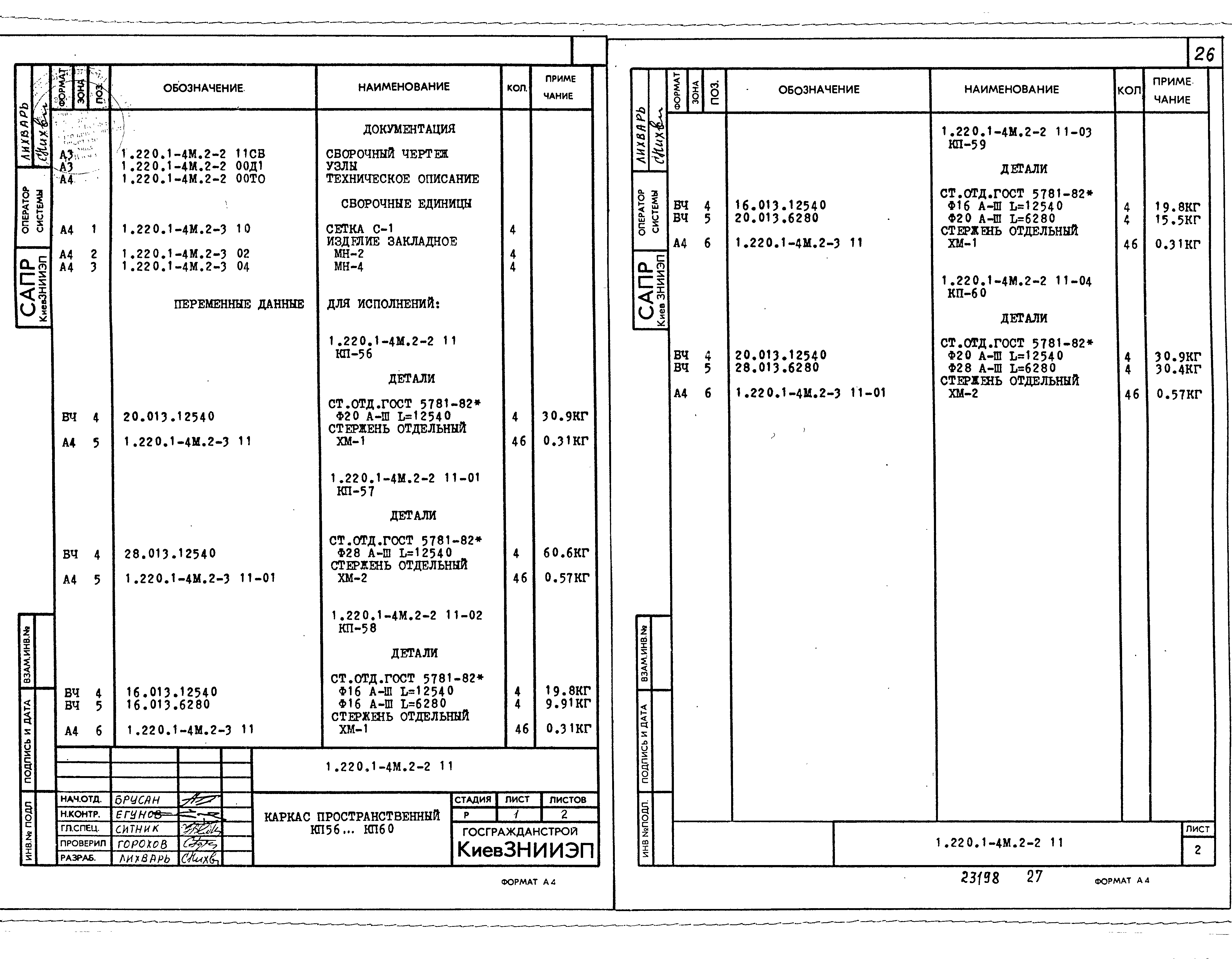 Серия 1.220.1-4м