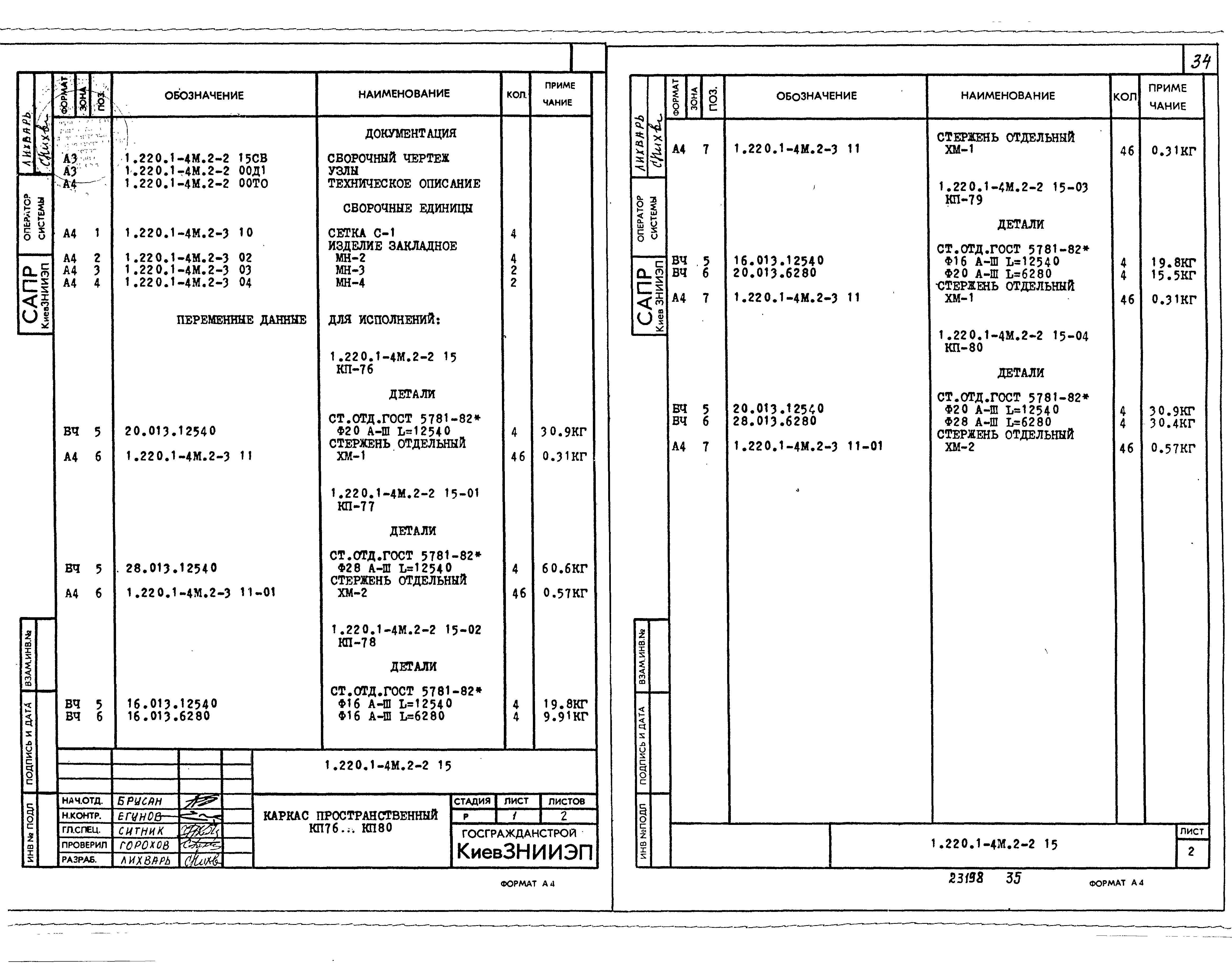 Серия 1.220.1-4м